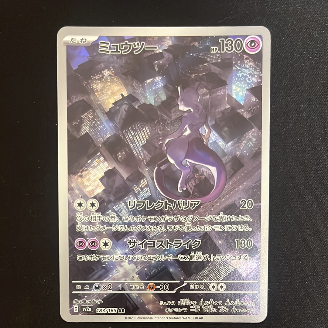 ミュウツー AR[SV2a 183/165](強化拡張パック「ポケモンカード151」)
