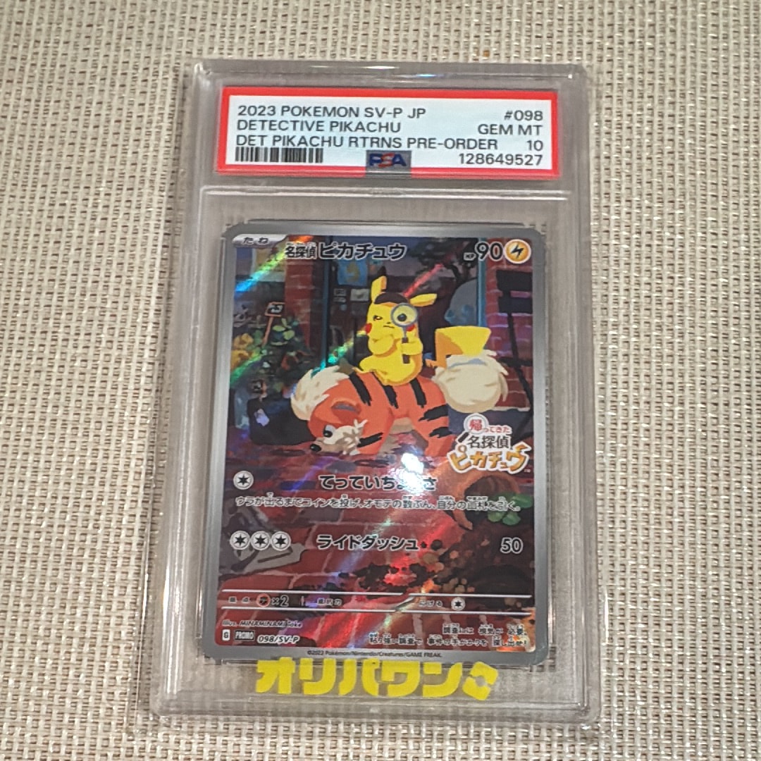 名探偵ピカチュウ: プロモ [SV-P 098](プロモーションカード「SV-P