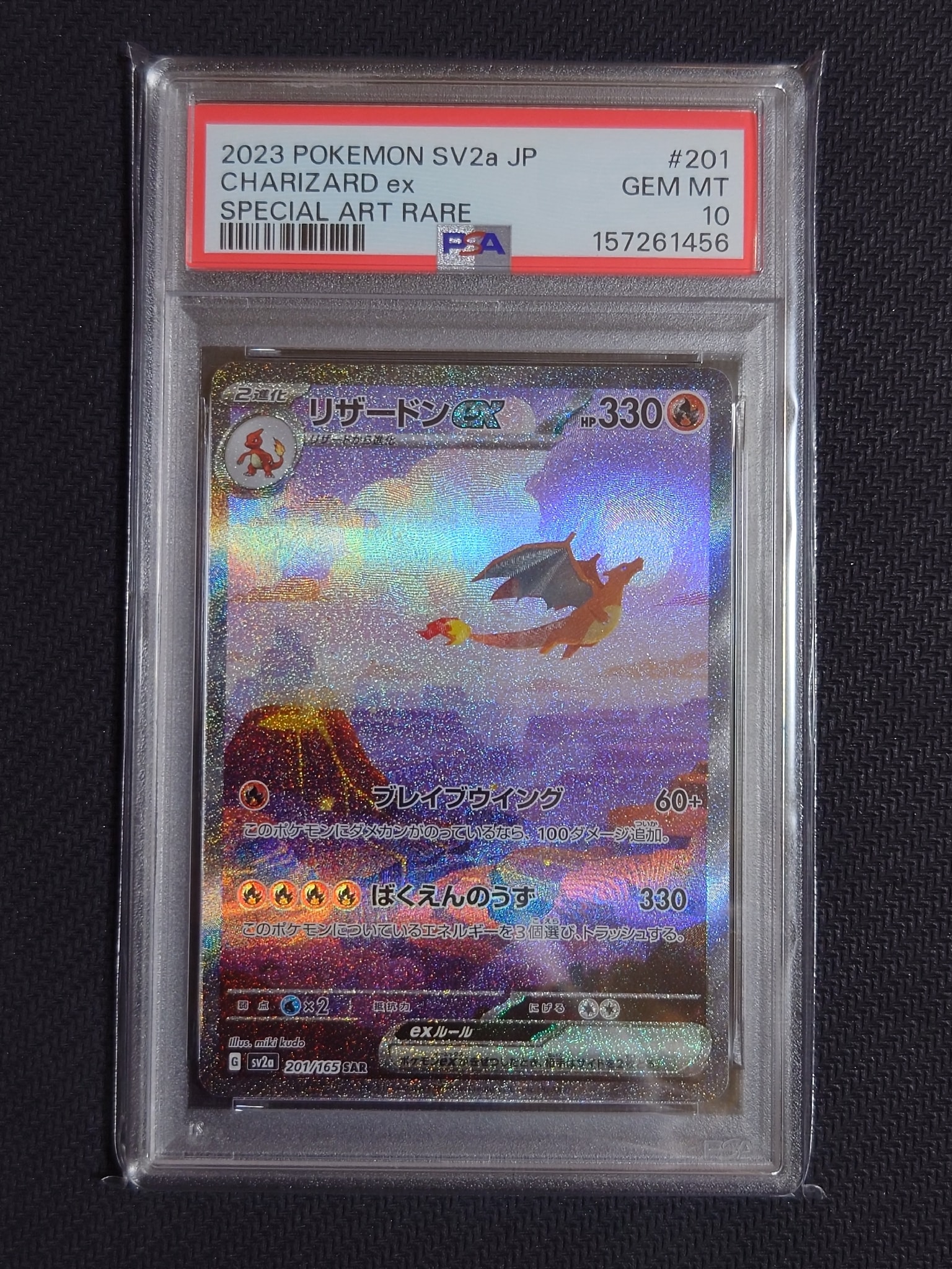 リザードンex SAR [SV2a 201/165](強化拡張パック「ポケモンカード151」)