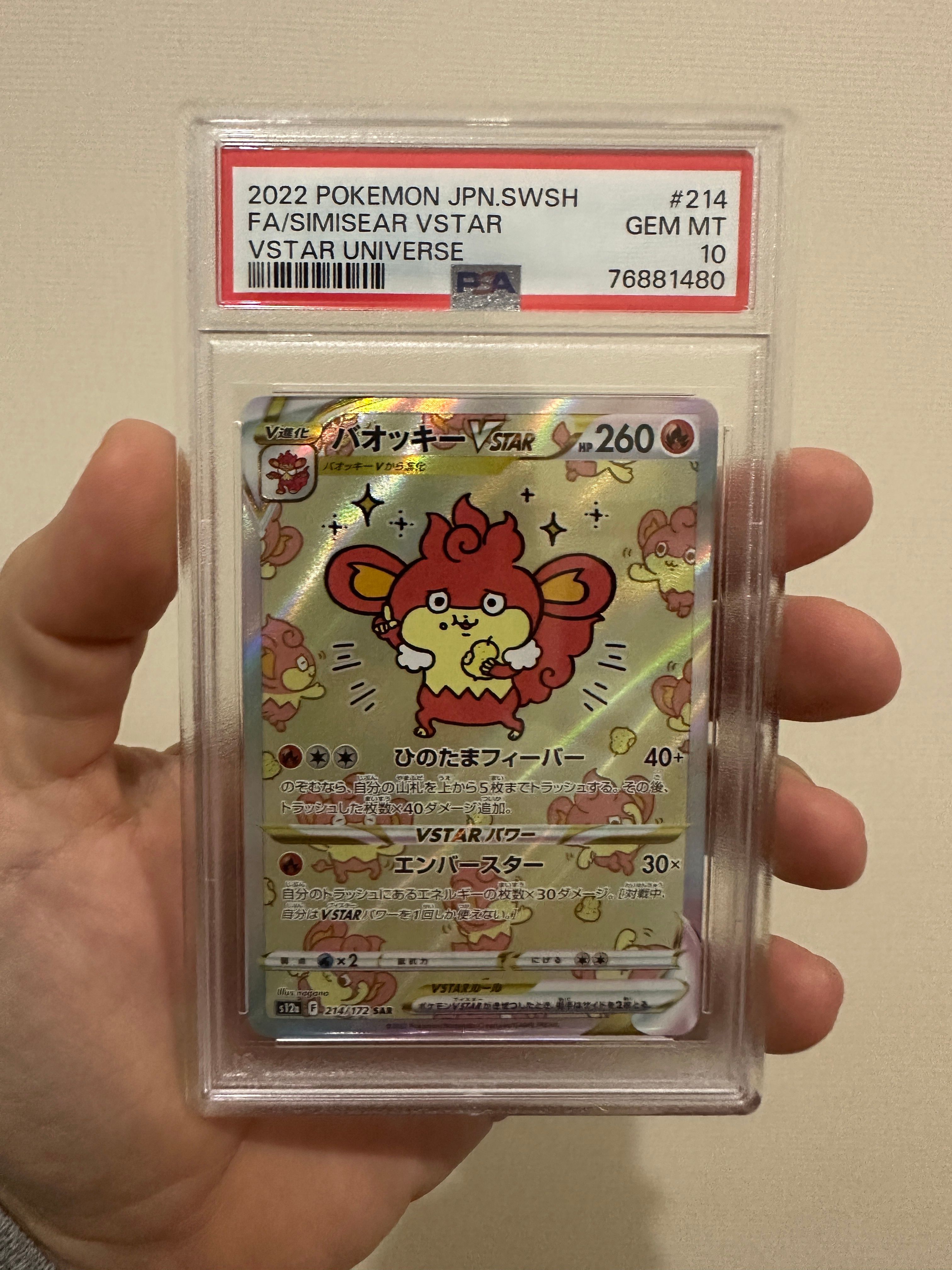 ポケモンカードゲーム Simisear VSTAR SAR PSA10 PSA10 Gem Mint Pokemon Card Simisear VSTAR SAR 214/172 VSTAR