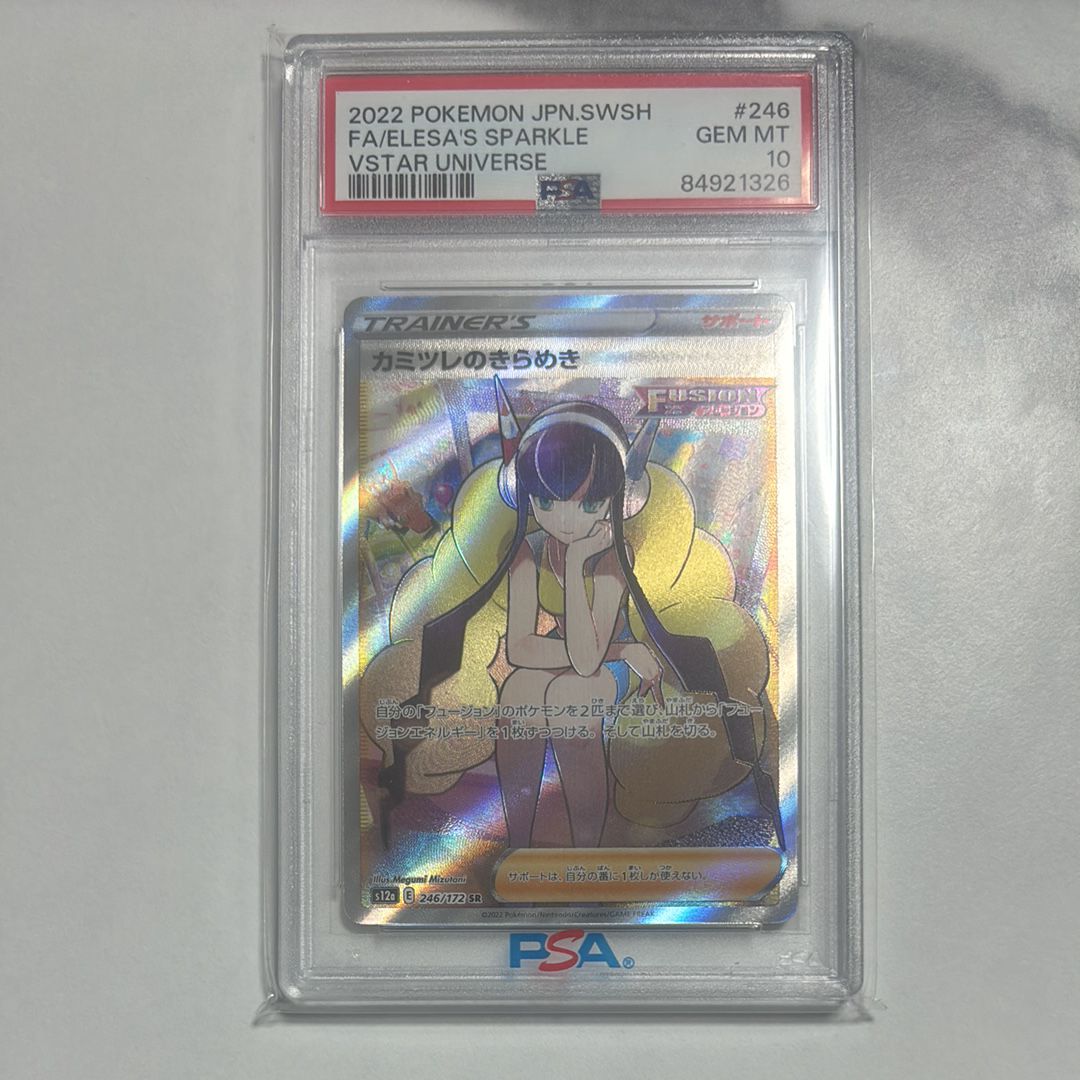 カミツレのきらめき SR[s12a 246/172](ハイクラスパック「VSTARユニバース」)