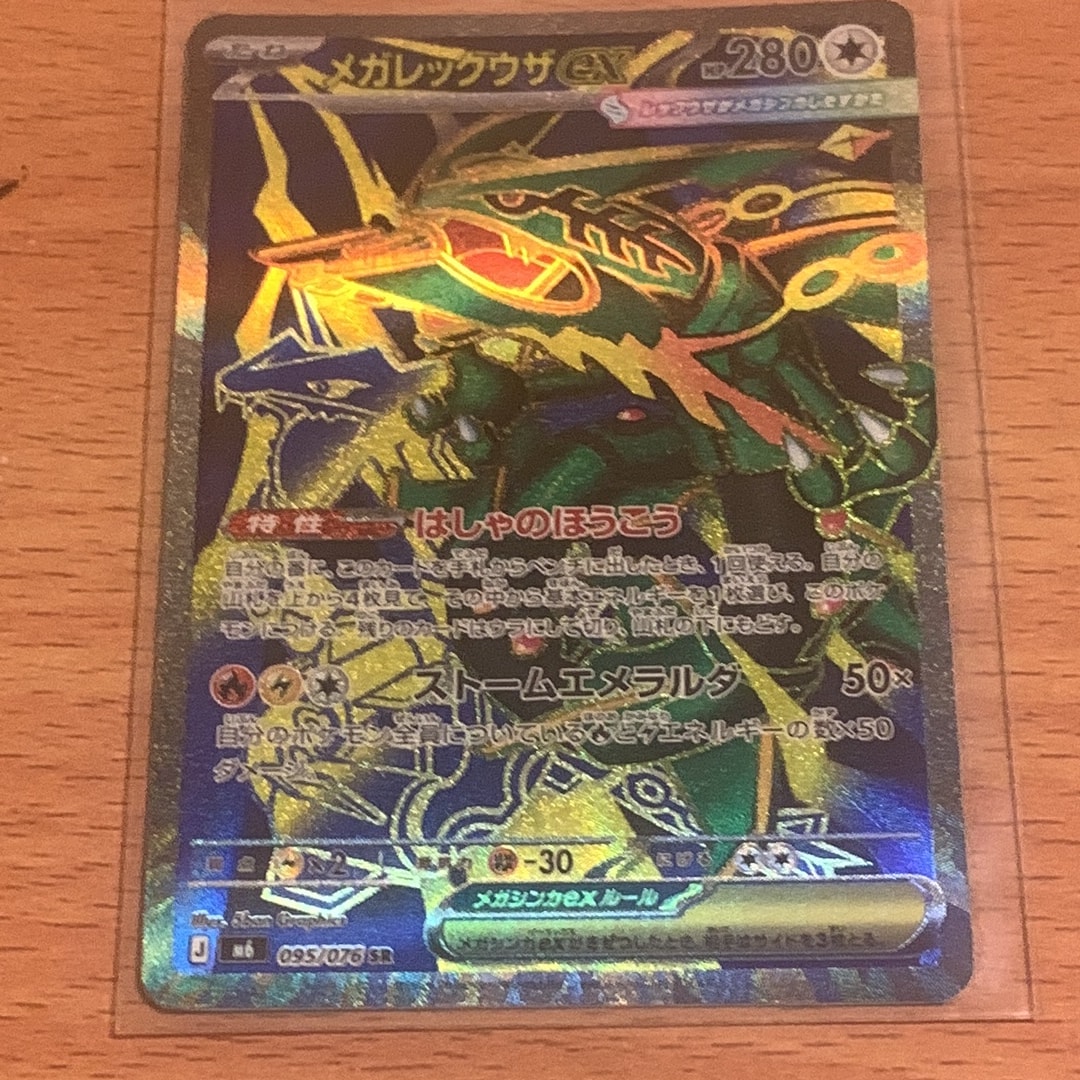 メガレックウザex SR [M6 095/076](拡張パック「ストームエメラルダ