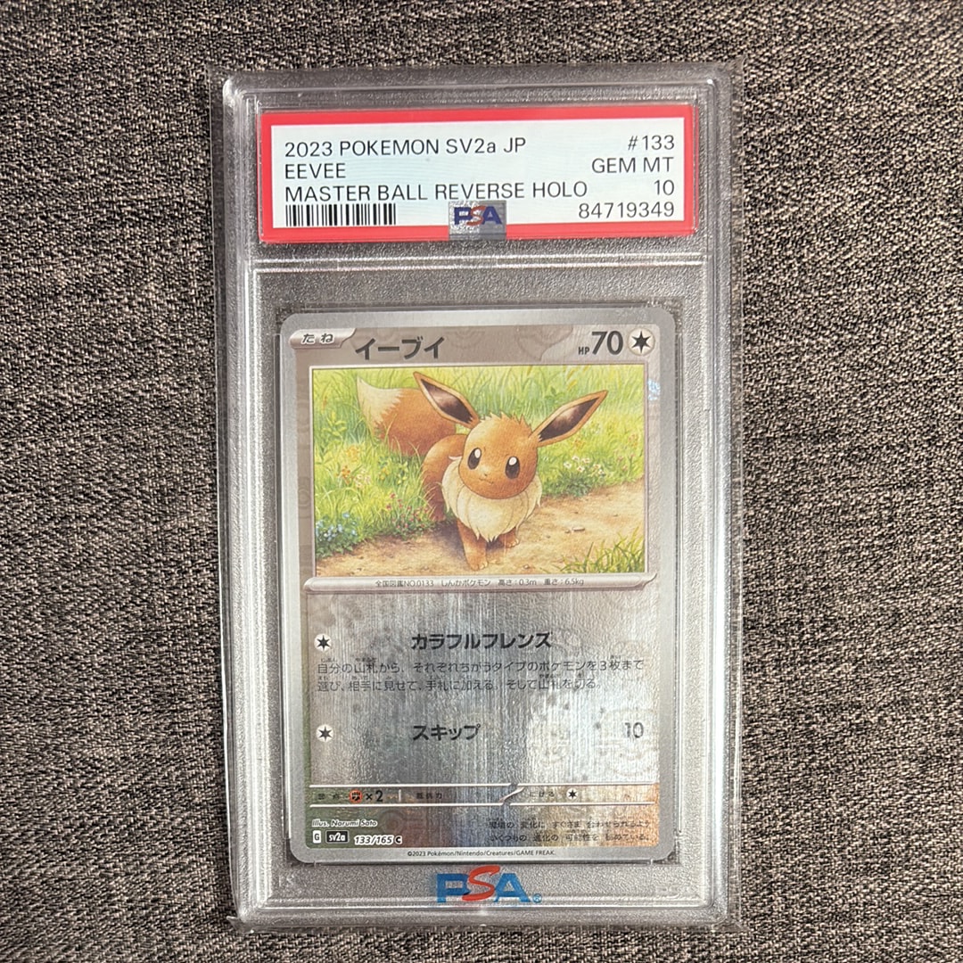 イーブイ C: マスターボールミラー[SV2a 133/165](強化拡張パック「ポケモンカード151」)
