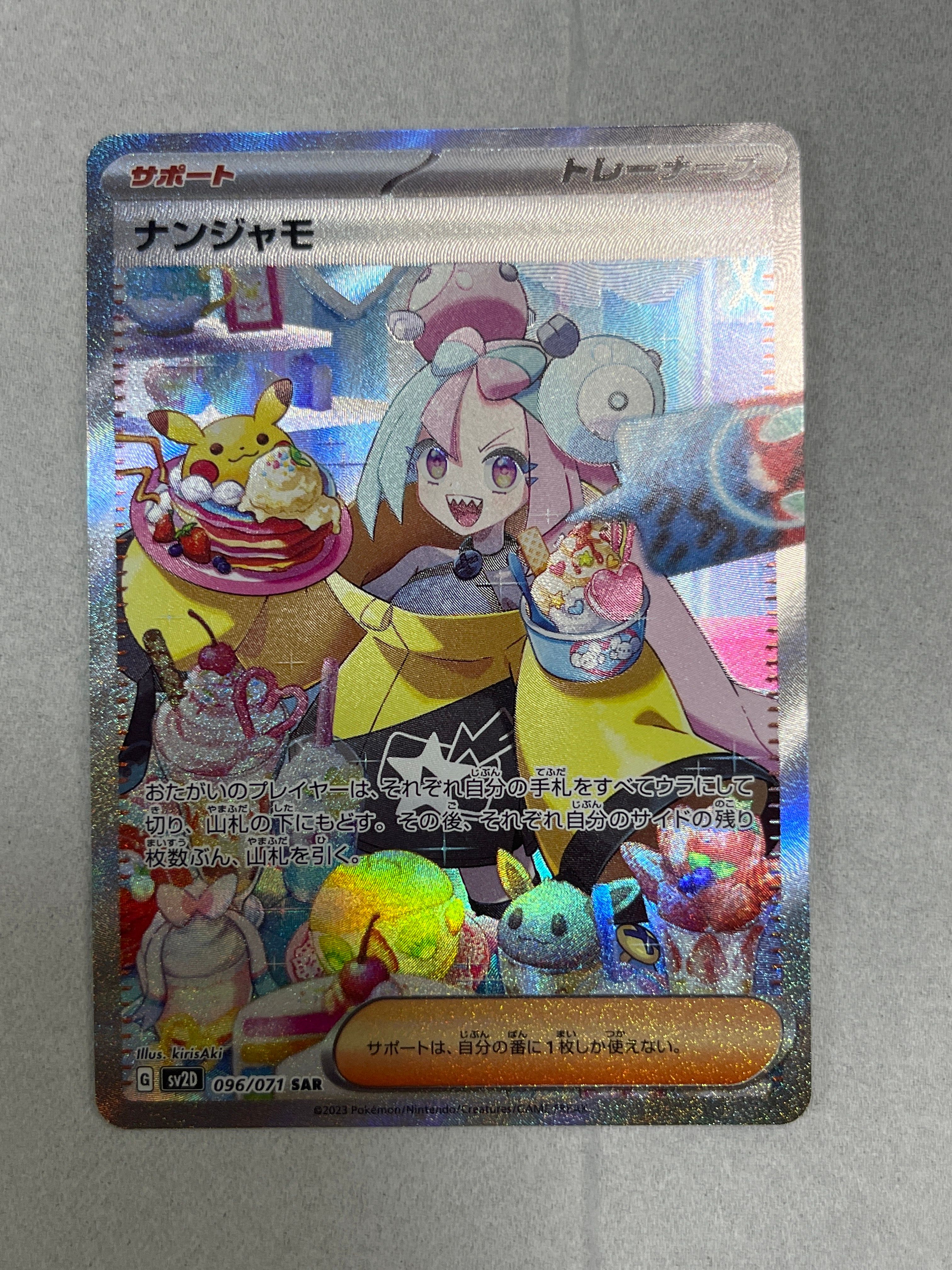 ナンジャモ SAR[SV2D 096/071](拡張パック「クレイバースト」)