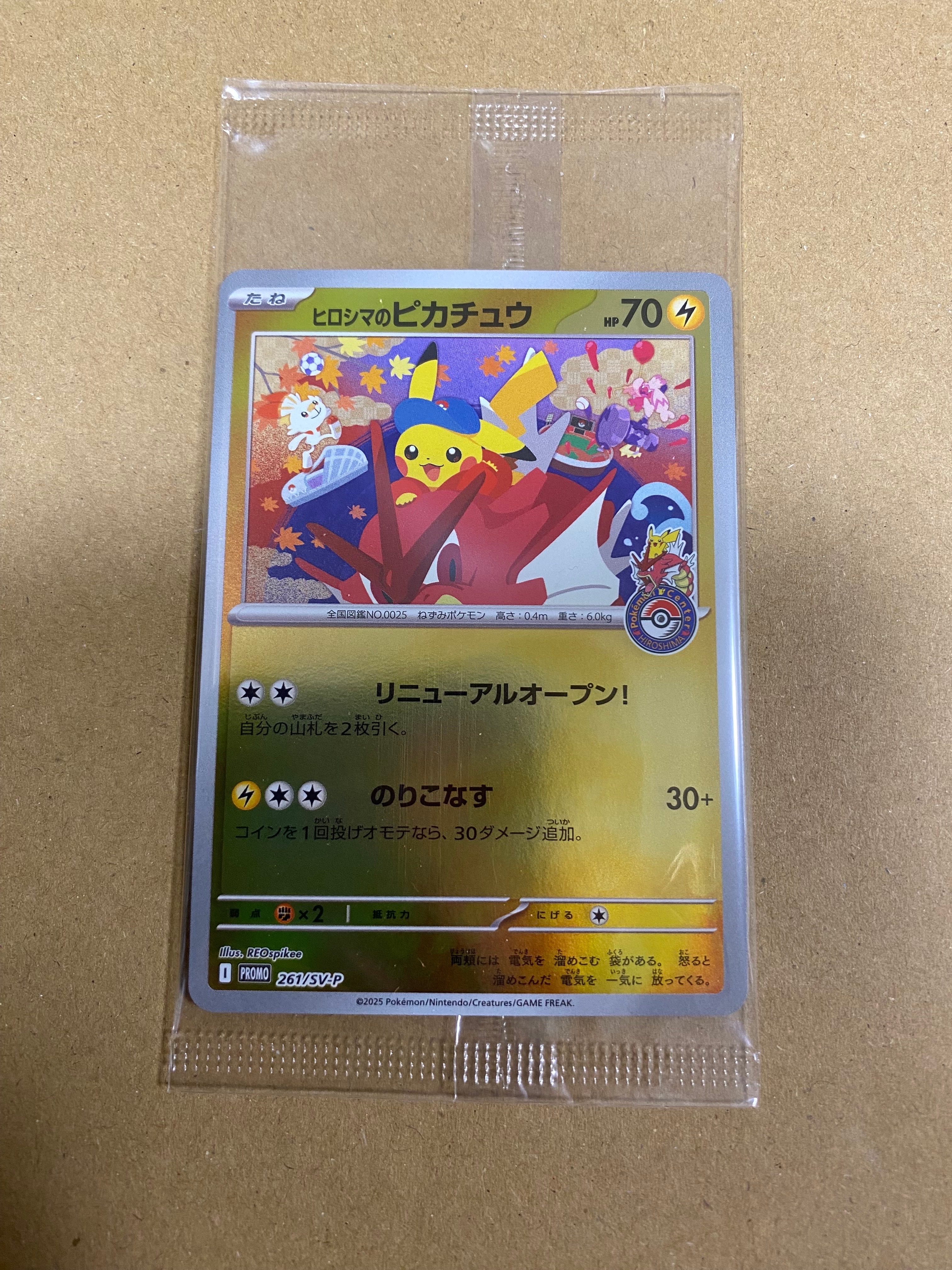 PSA10】ヒロシマのピカチュウ P [SV-P 261](スペシャルBOX「ポケモン