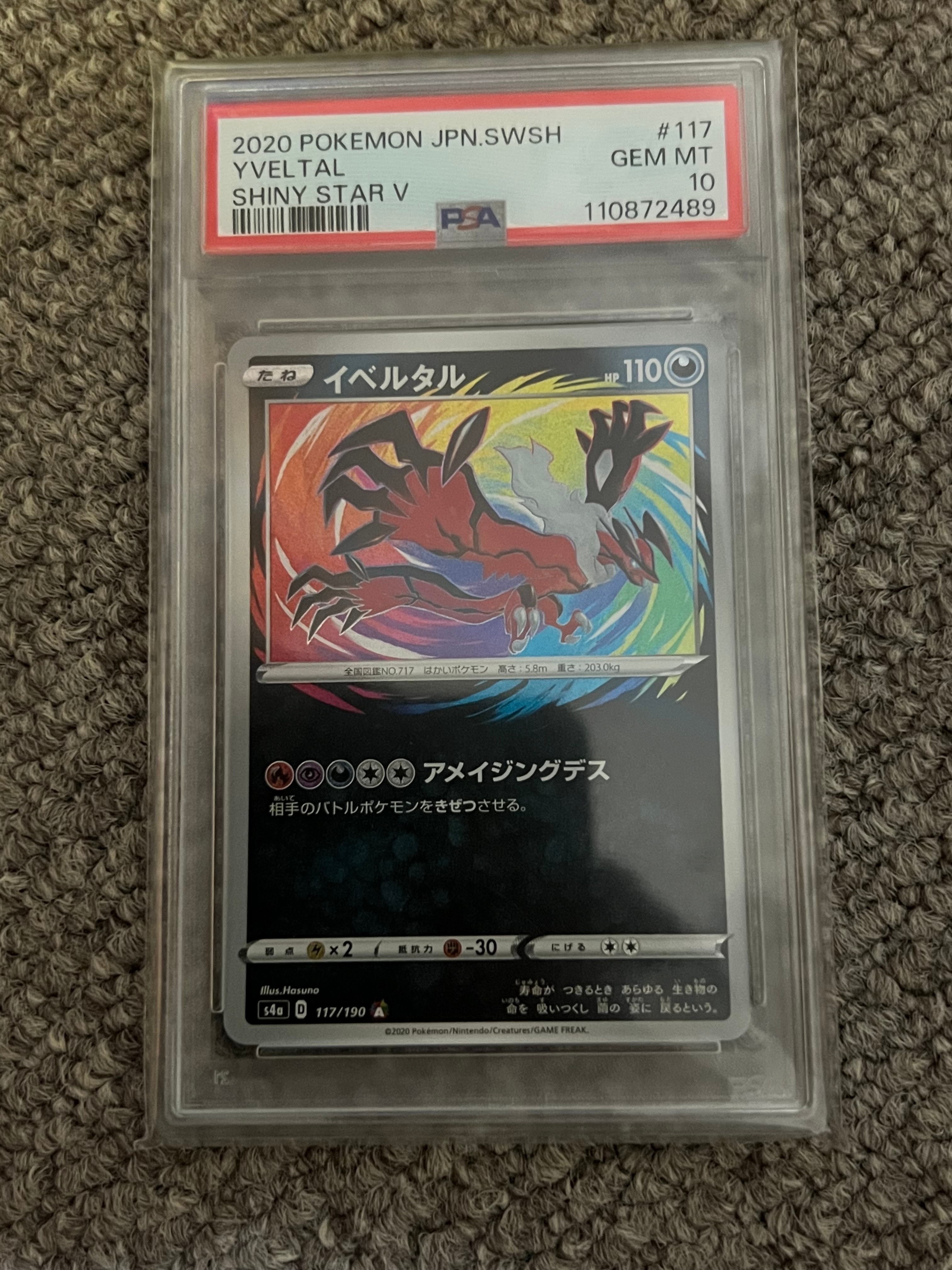 イベルタル [s4a 117/190](ハイクラスパック「シャイニースターV」)