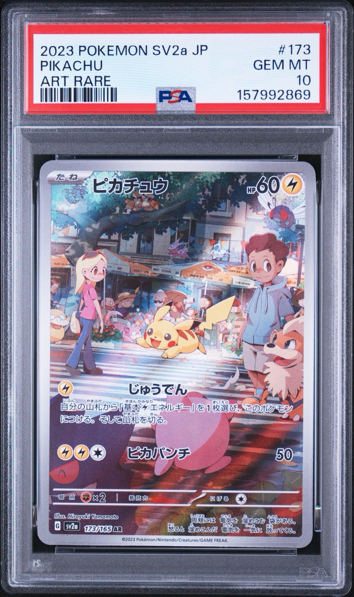 ピカチュウ AR[SV2a 173/165](強化拡張パック「ポケモンカード151」)