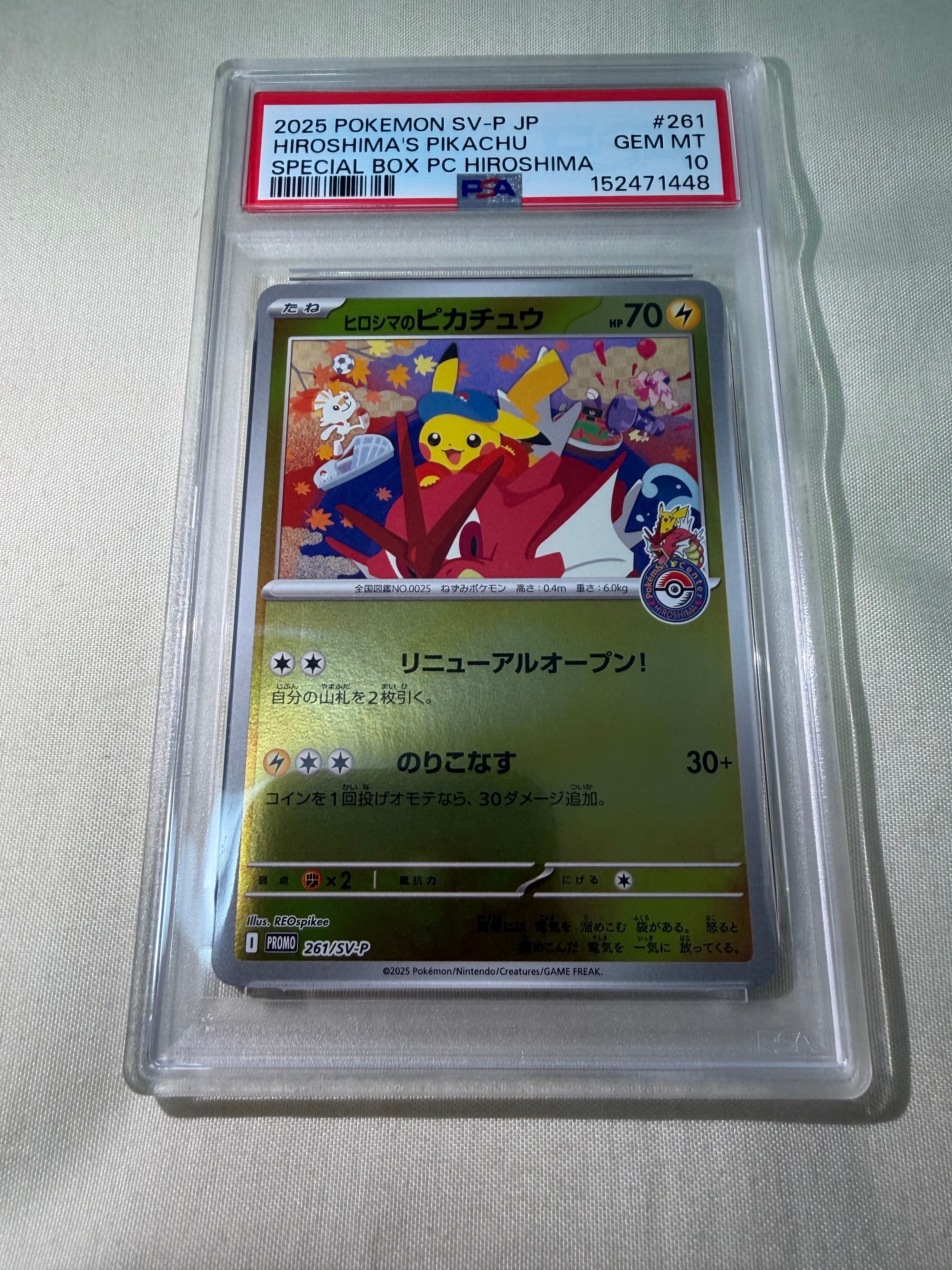 ヒロシマのピカチュウ P [SV-P 261](スペシャルBOX「ポケモンセンターヒロシマ」)