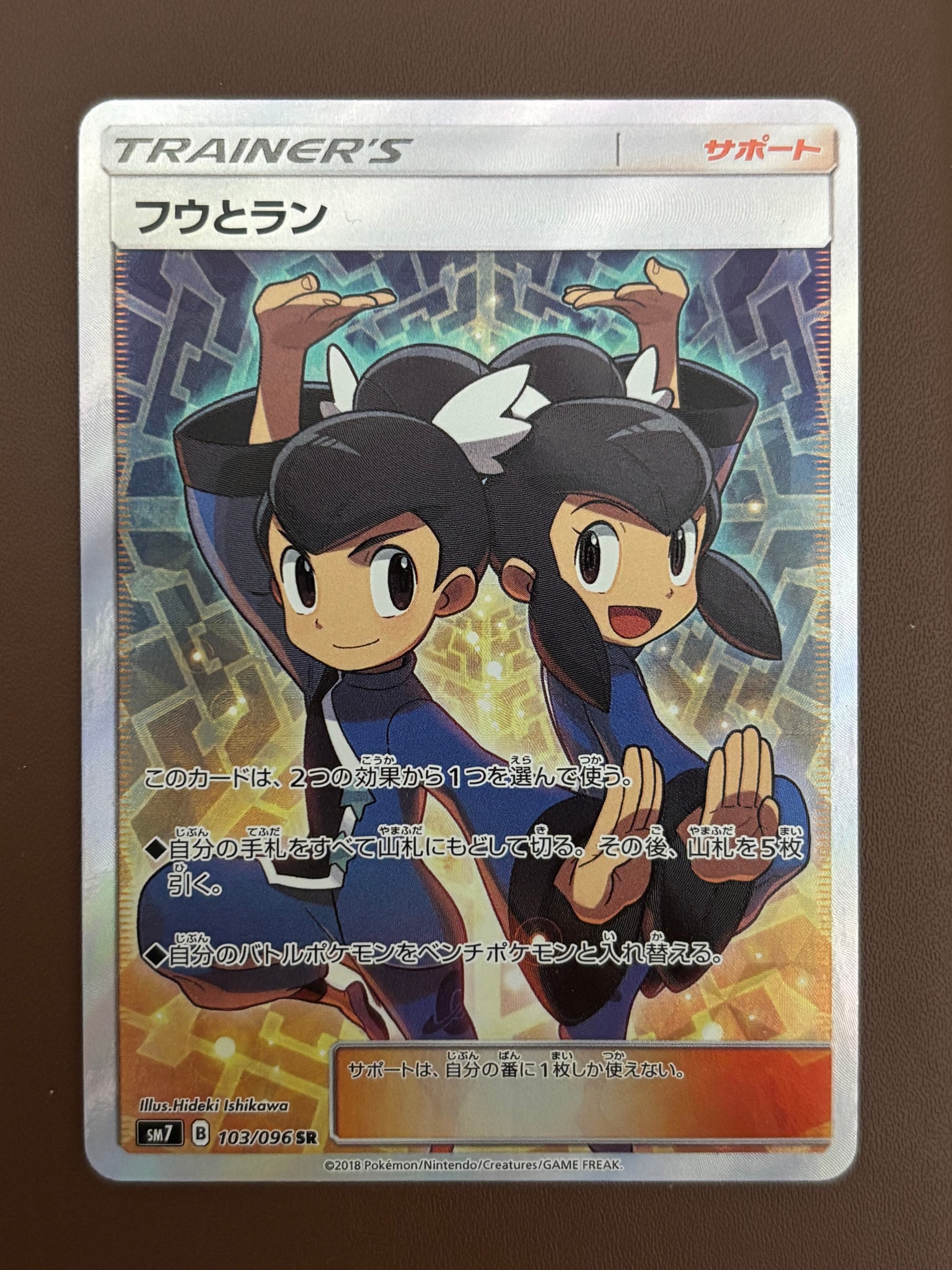 フウとラン SR[SM7 103/096](拡張パック「裂空のカリスマ」)通販・買取