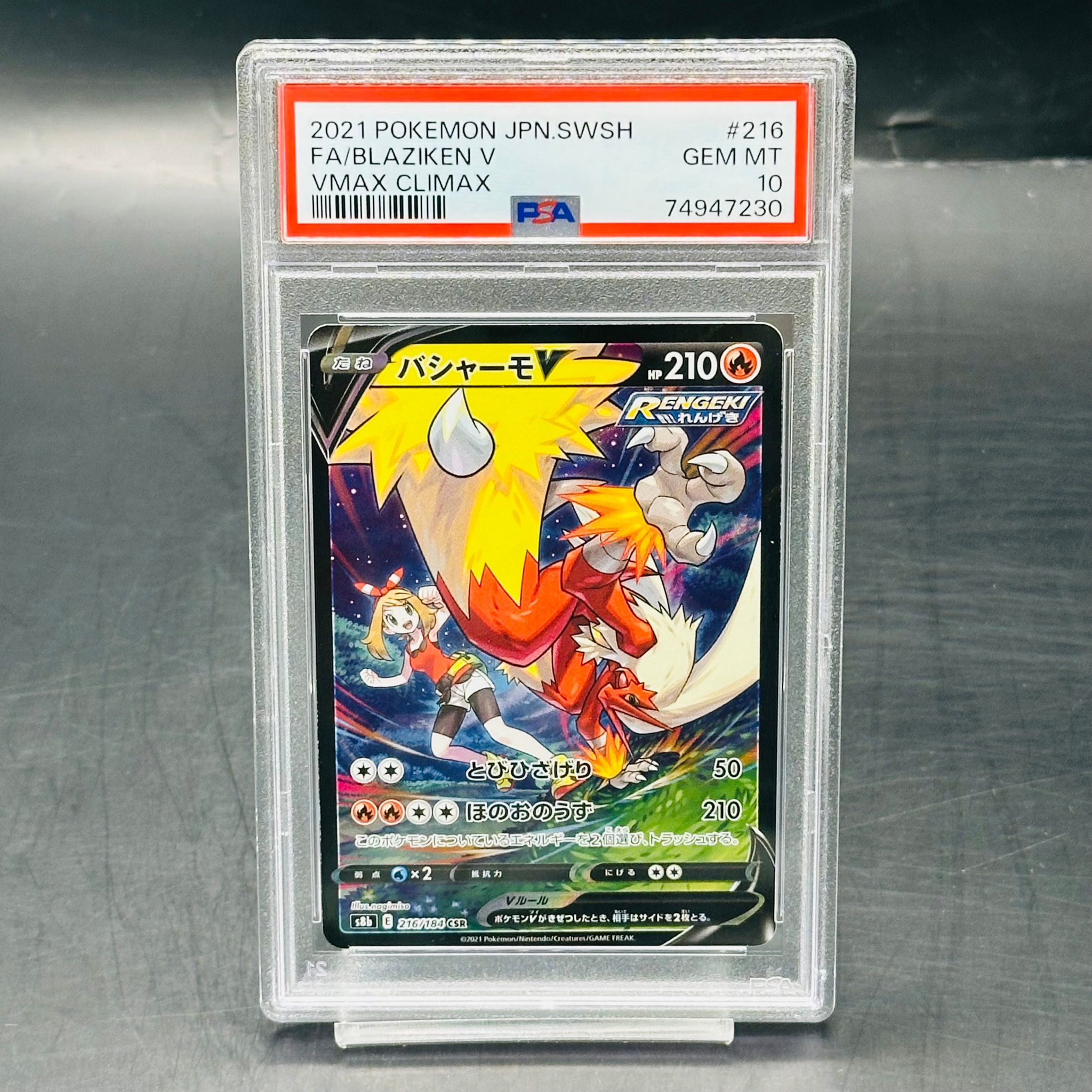 PSA10】バシャーモV CSR[S8b 216/184](ハイクラスパック「VMAX