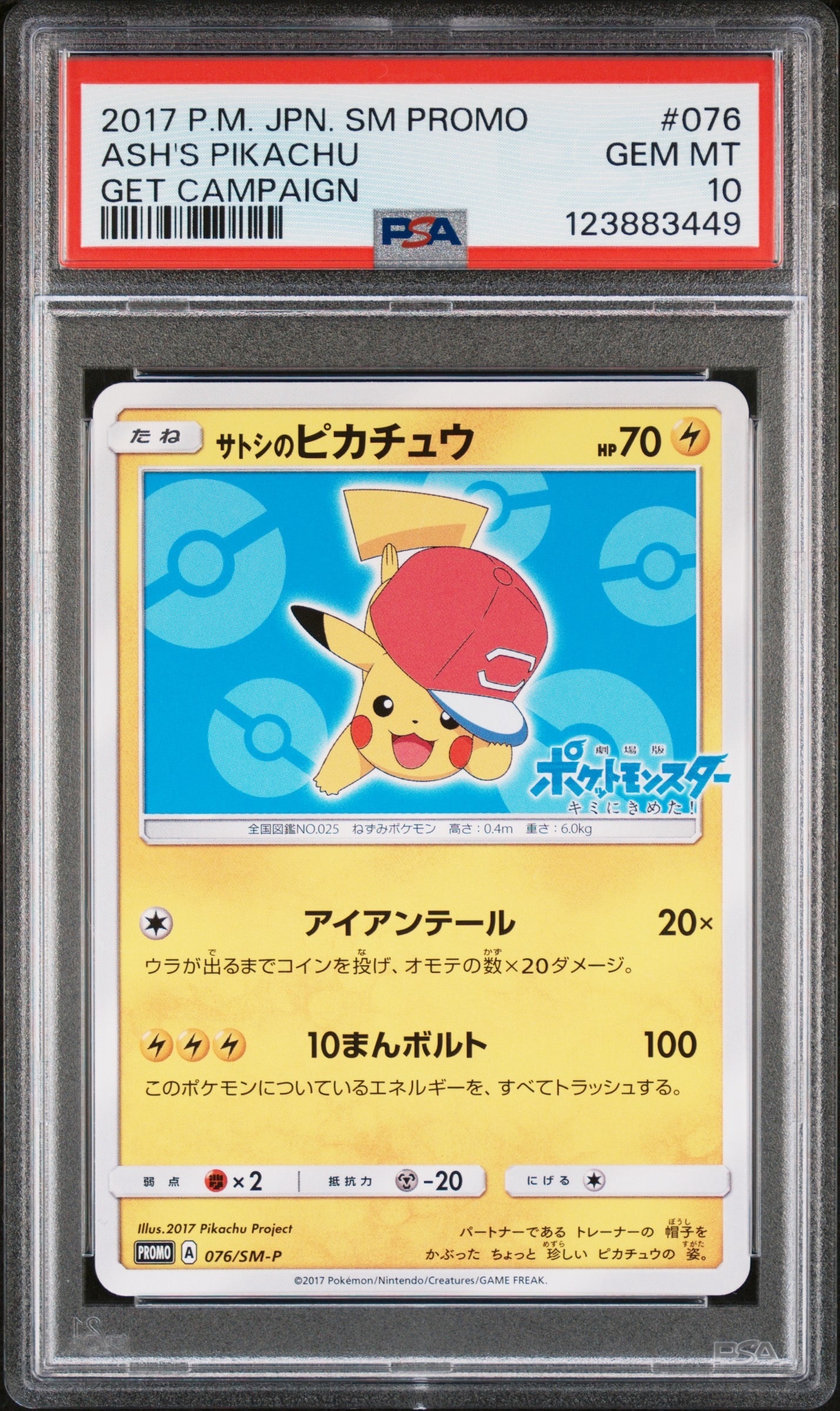 PSA10】サトシのピカチュウ: プロモ[SM-P 076](プロモーションカード