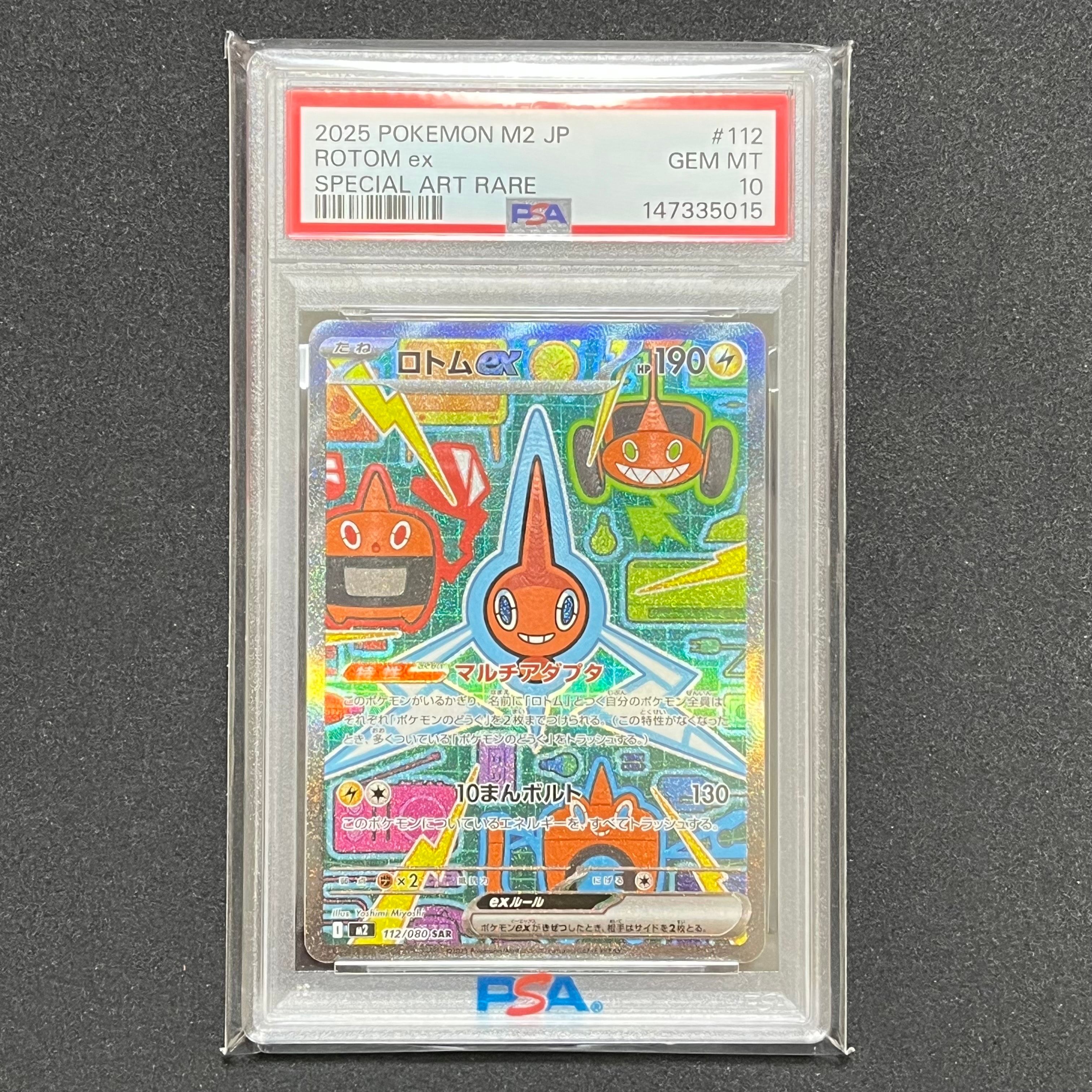 PSA10】ロトムex SAR [M2 112/080](拡張パック「インフェルノX」) 1枚