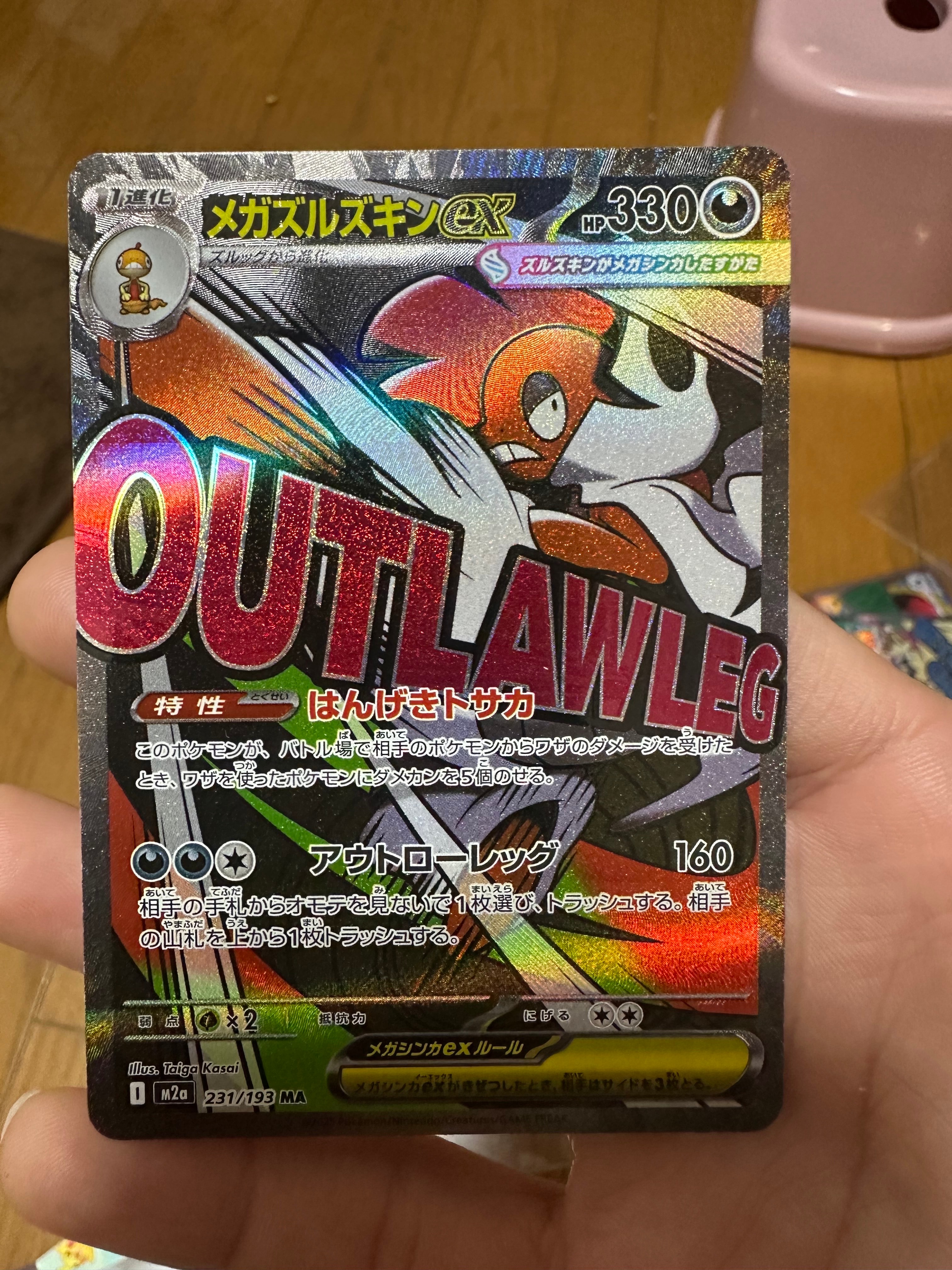 メガズルズキンex MA [M2a 231/193](ハイクラスパック「MEGAドリームex」)