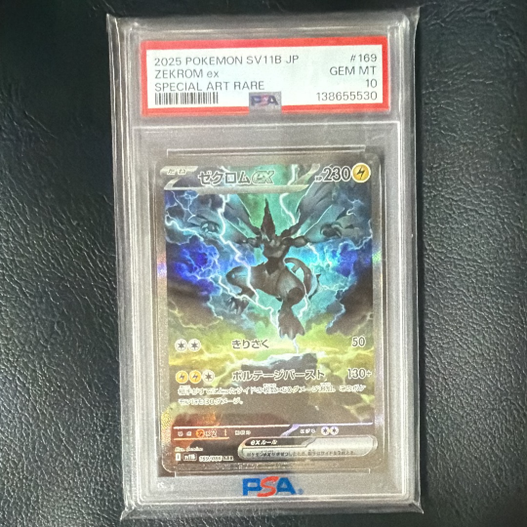 ゼクロムex SAR [SV11B 169/086](拡張パック「ブラックボルト」)の新品