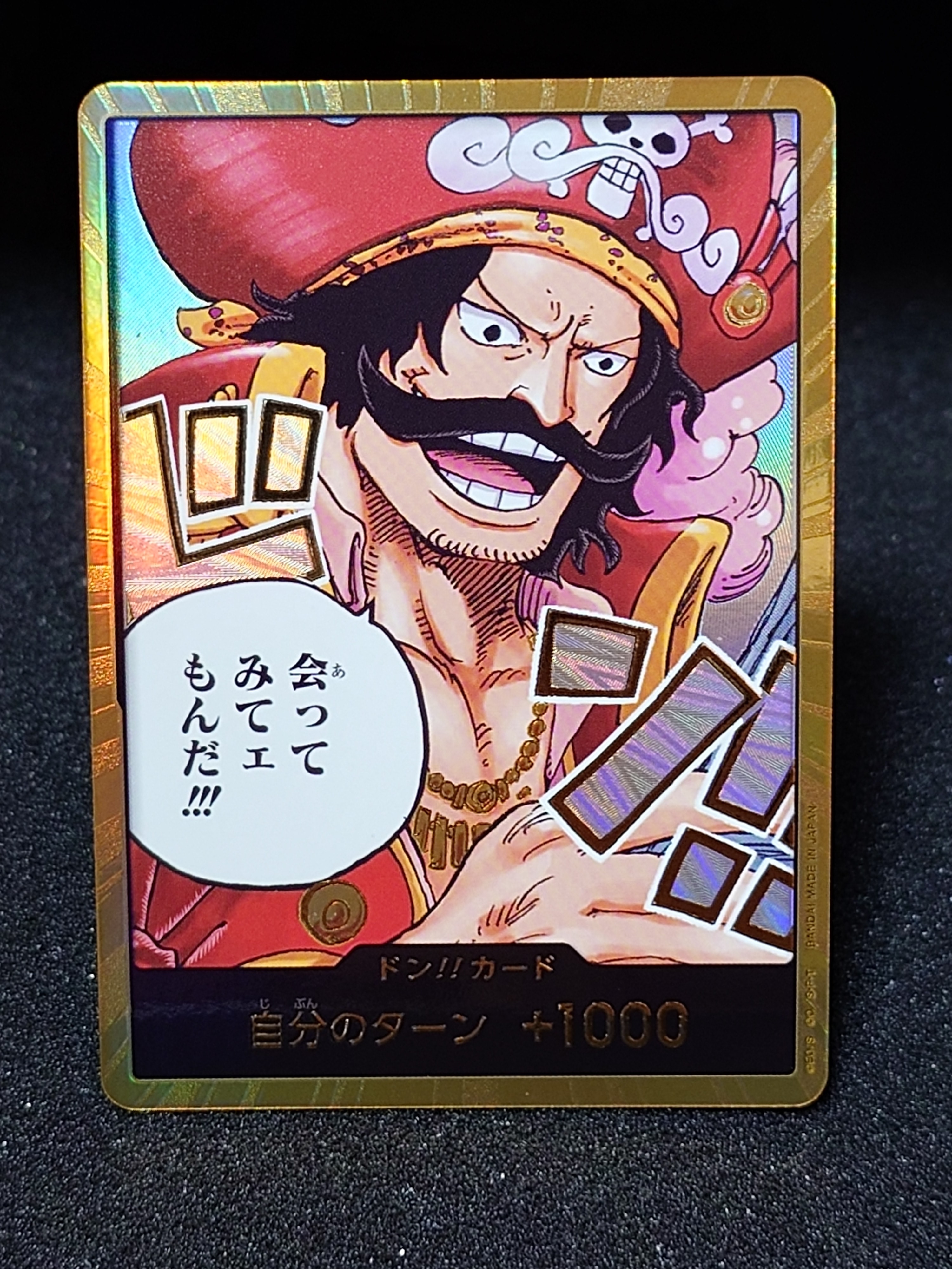 ドン!!カード : ゴール・D・ロジャー スーパーパラレル (ブースターパック「受け継がれる意志」)