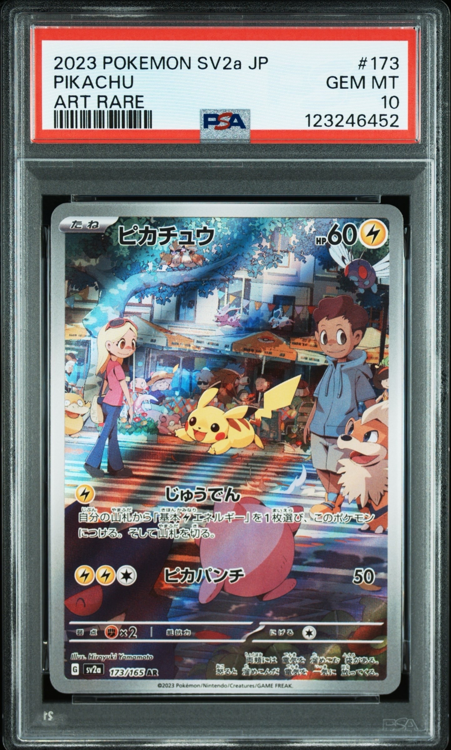 ピカチュウ AR[SV2a 173/165](強化拡張パック「ポケモンカード151」)