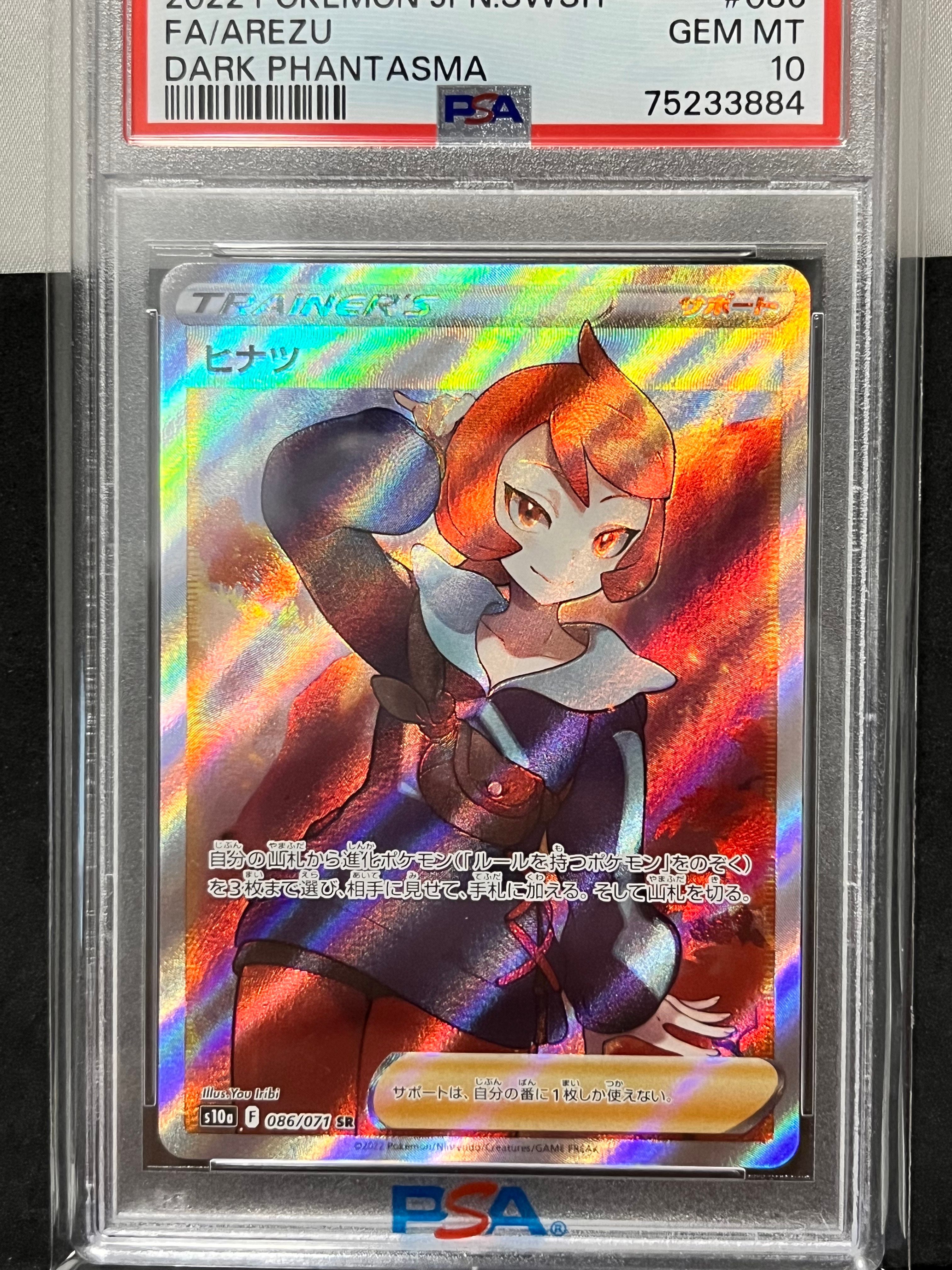 ヒナツ SR[S10a 086/071](強化拡張パック「ダークファンタズマ」)