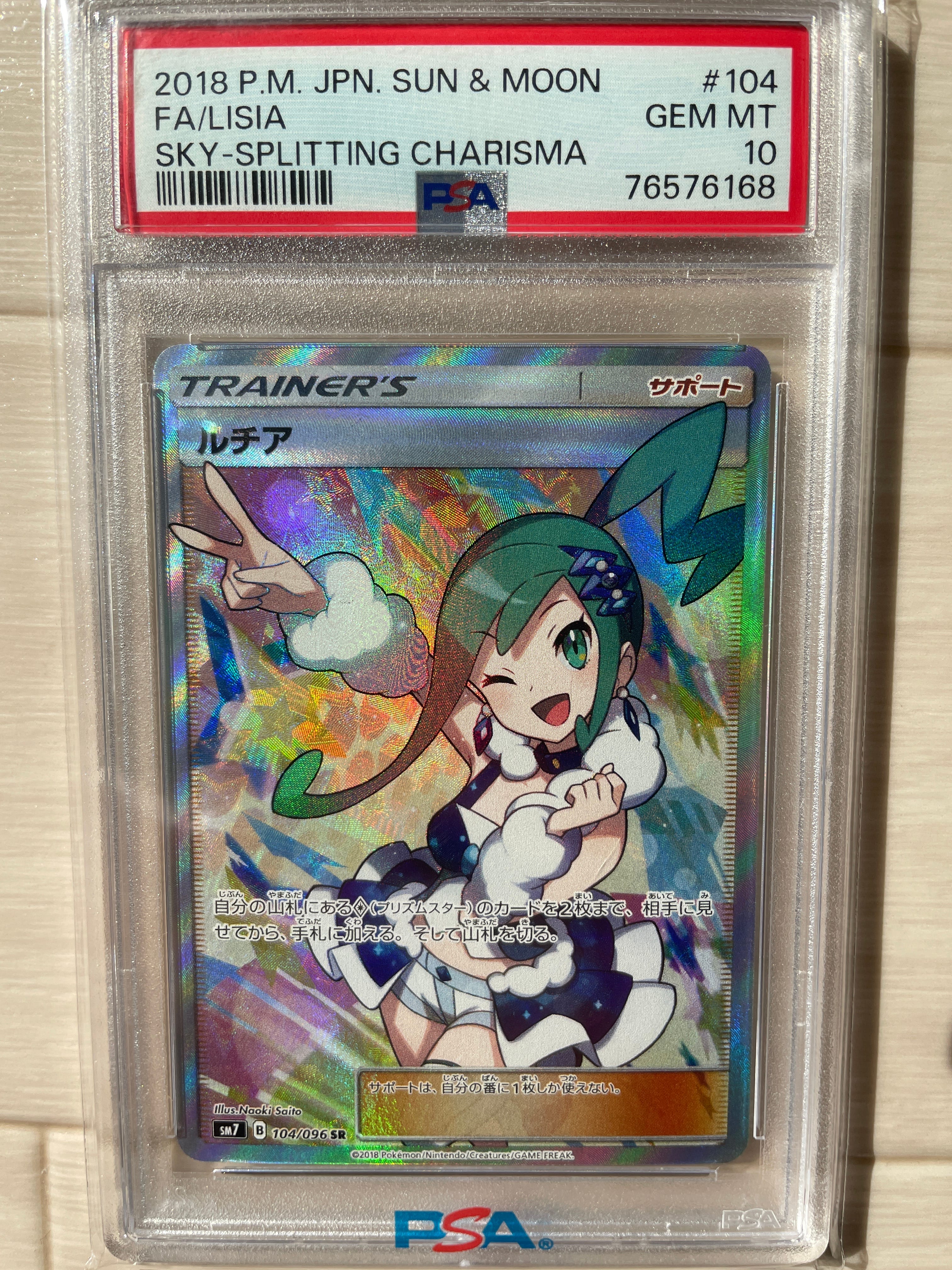 ルチア SR[SM7 104/096](拡張パック「裂空のカリスマ」)