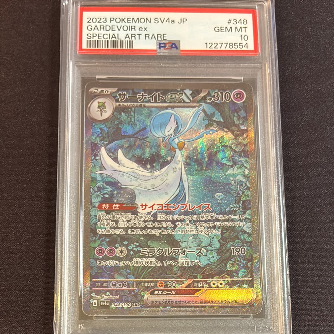 サーナイトex SAR [SV4a 348/190](ハイクラスパック「シャイニートレジャーex」)