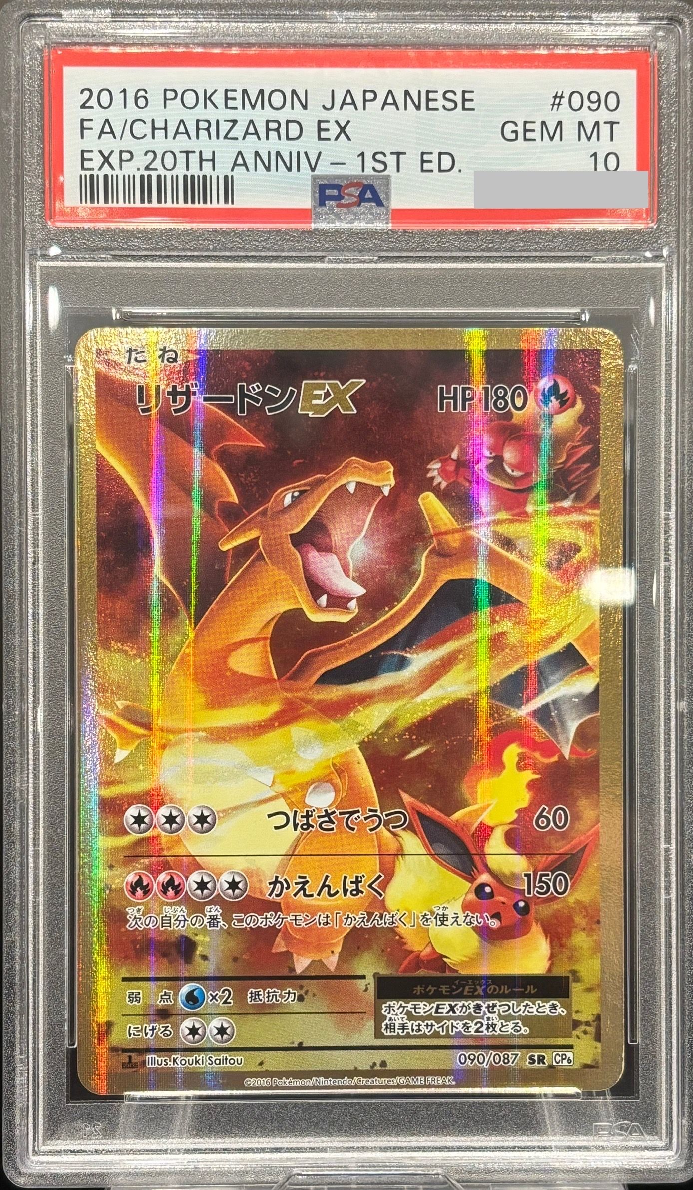 リザードンEX SR :1ED [CP6 090/087](コンセプトパック「ポケットモンスターカードゲーム 拡張パック 20th Anniversary」)