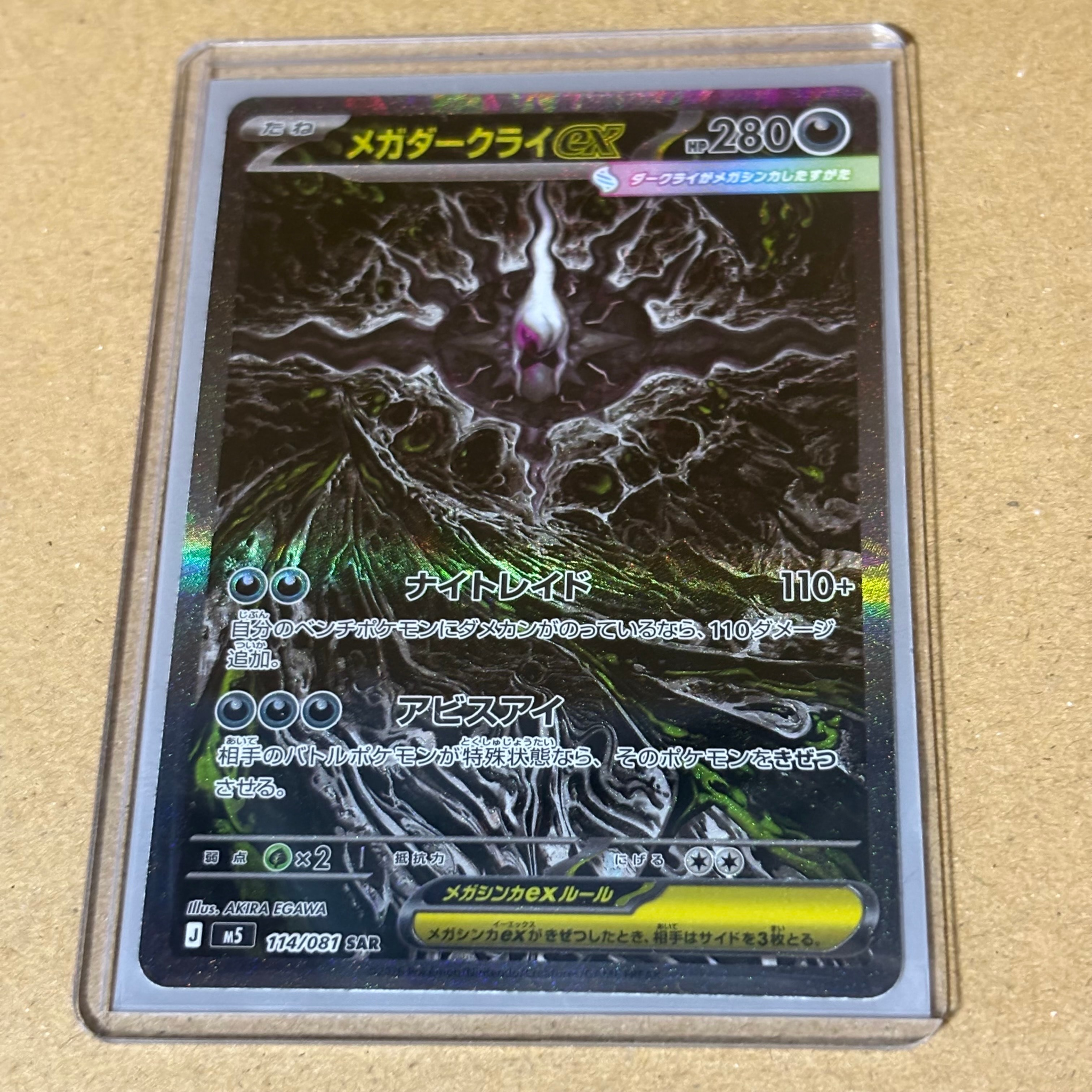 メガダークライex SAR [M5 114/081](拡張パック「アビスアイ」)