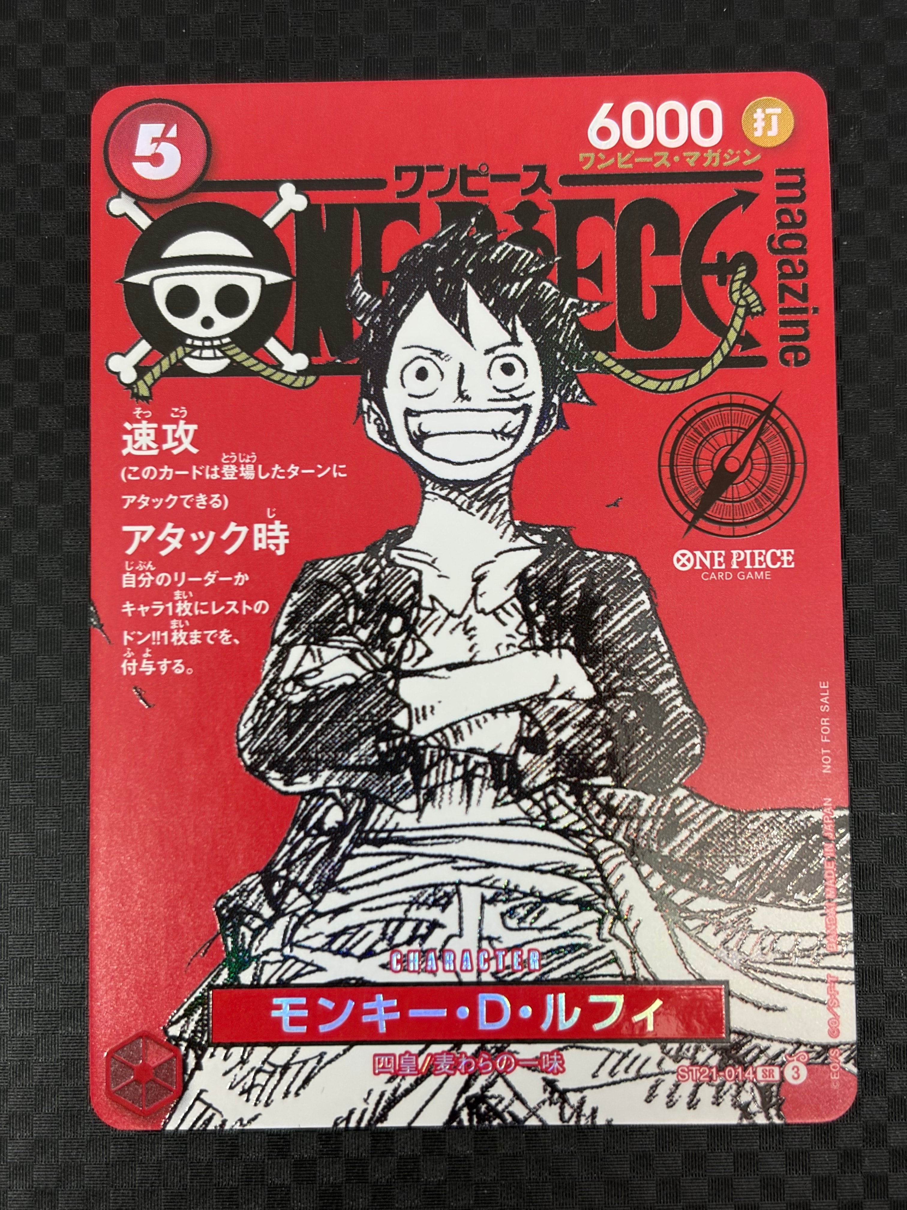 モンキー・D・ルフィ SR [ST21-014](プロモーションカード「ワンピースマガジン 特集 週刊少年ジャンプとワンピース 020」)