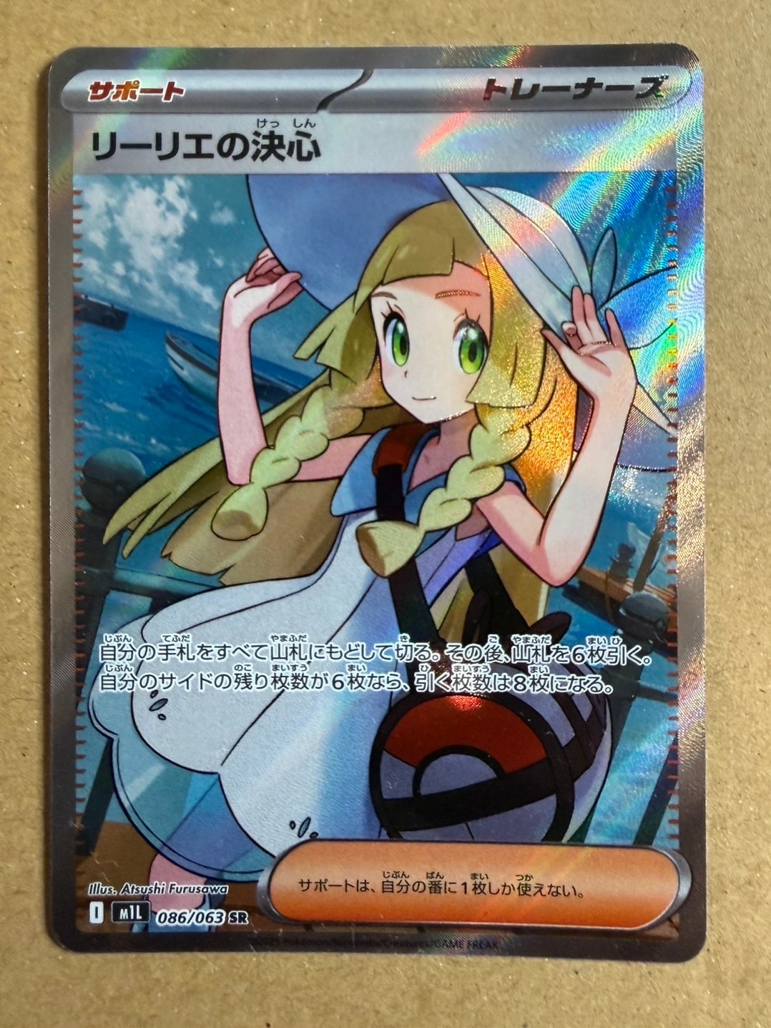 リーリエの決心 SR [M1L 086/063](拡張パック「メガブレイブ」)