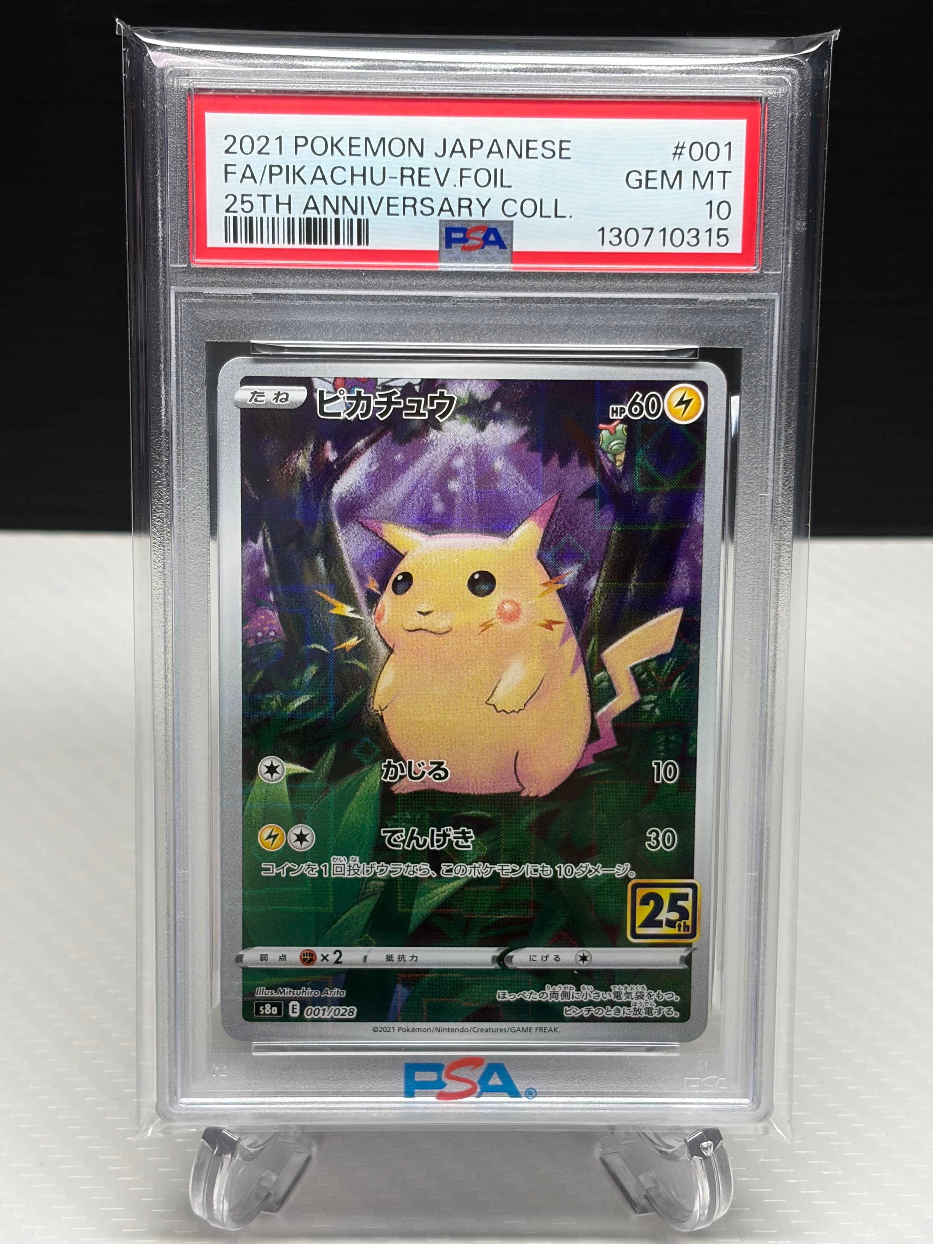 PSA10】ピカチュウ [s8a 001/028](拡張パック「25th アニバーサリー