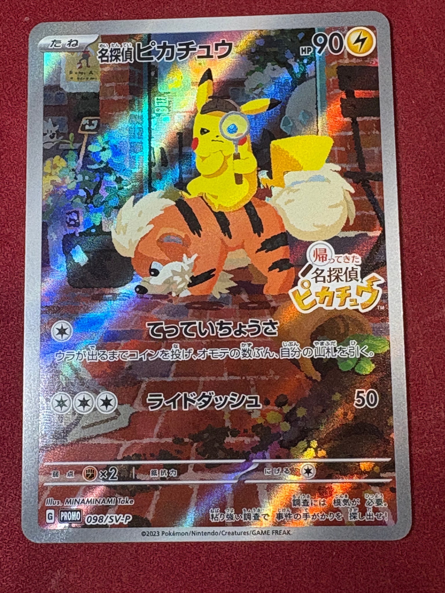 【未開封】名探偵ピカチュウ PROMO SV-Pプロモカード 098/SV-P 名探偵ピカチュウ: プロモ [SV-P 098](プロモーションカード「SV-P