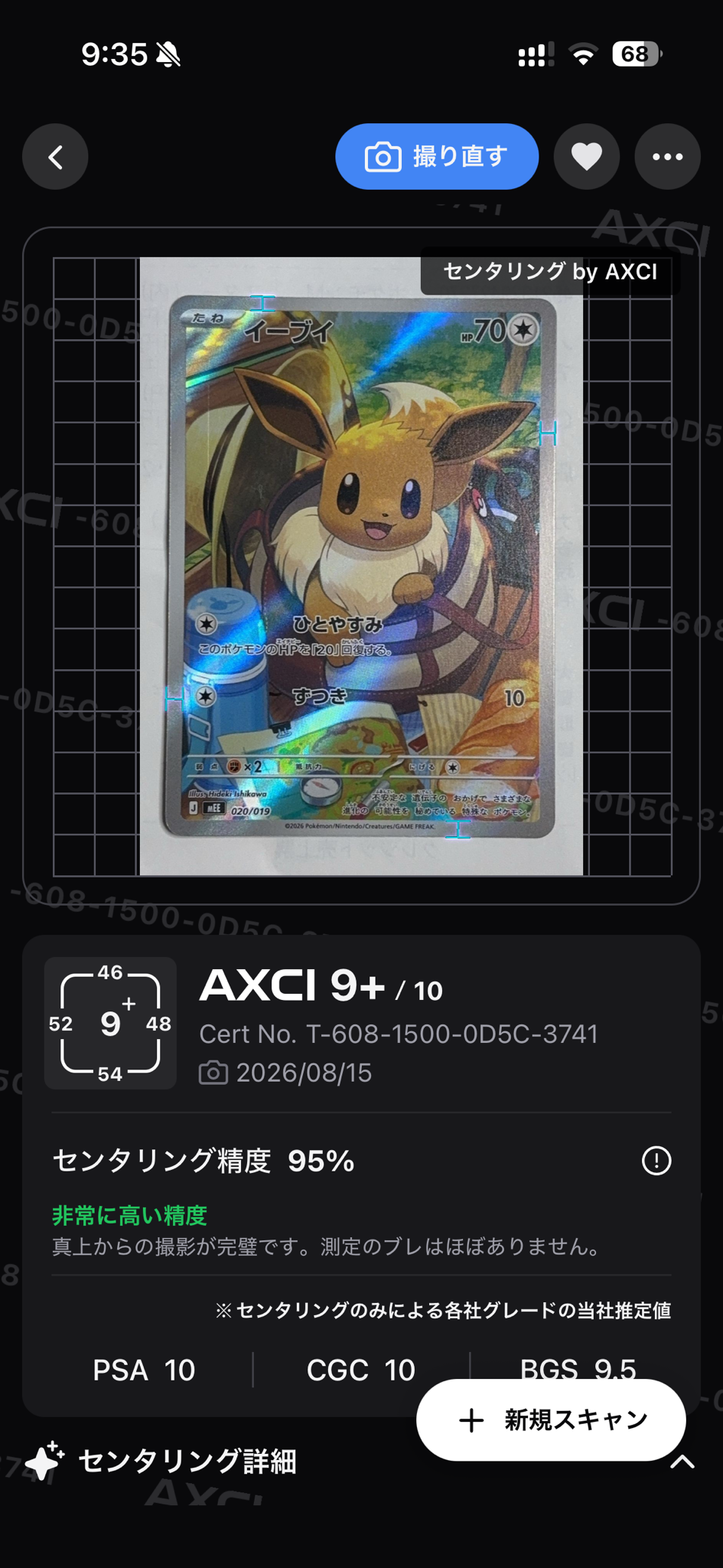イーブイ AR仕様 [MEE 020/019](スターターセットex「イーブイex」)