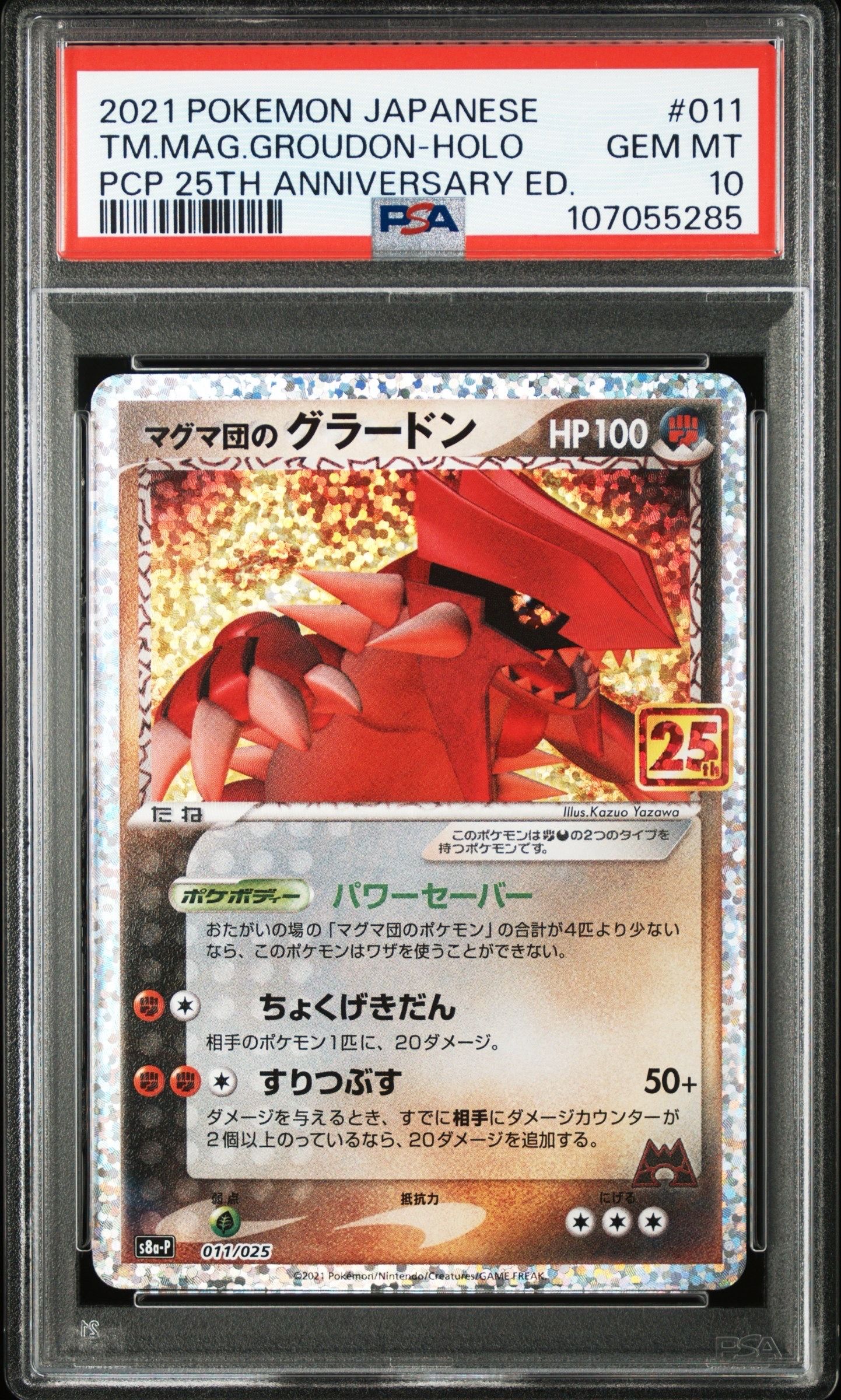 マグマ団のグラードン: プロモ [S8a-P 011/025](プロモカードパック 25th ANNIVERSARY edition)