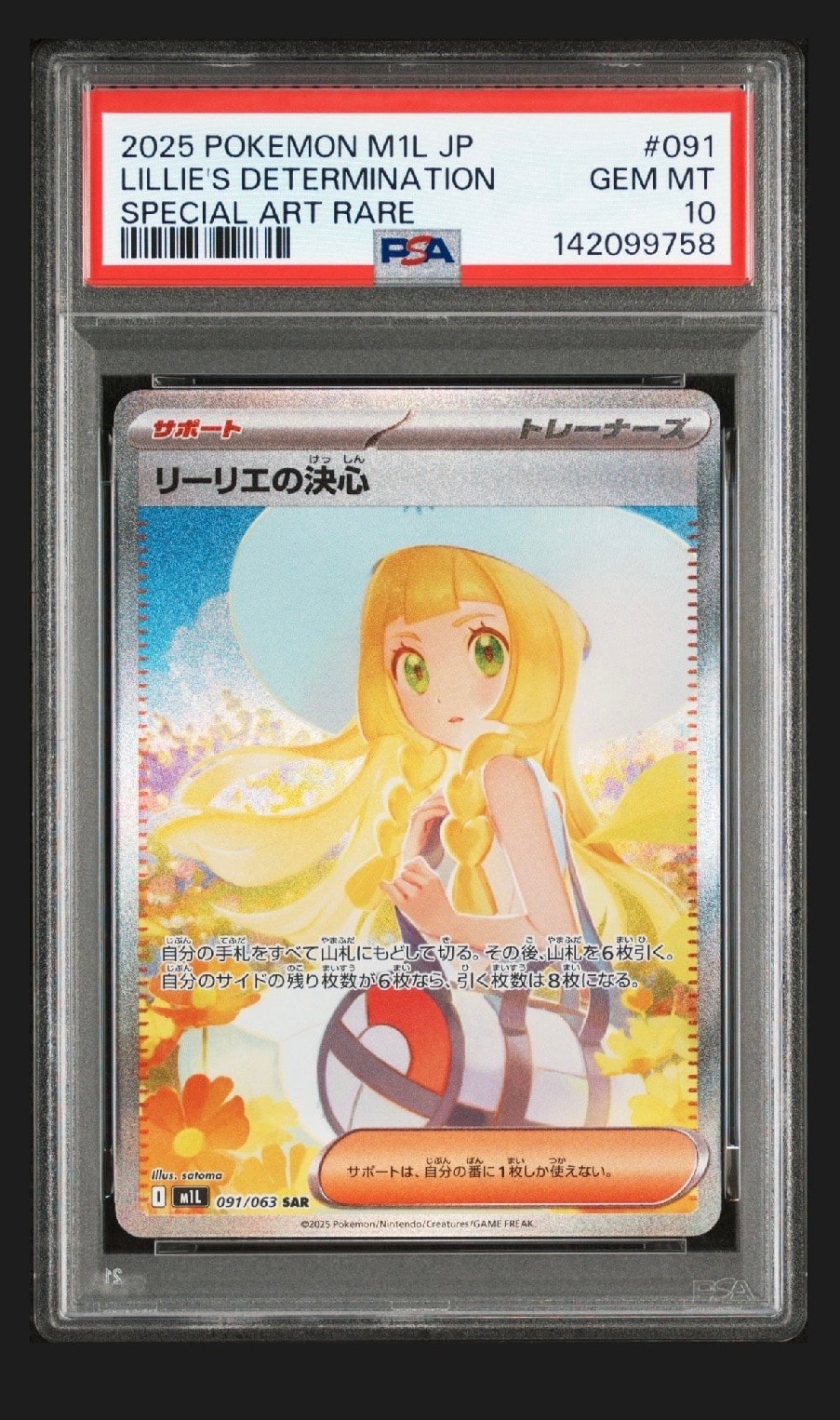 リーリエの決心 SAR [M1L 091/063](拡張パック「メガブレイブ」)