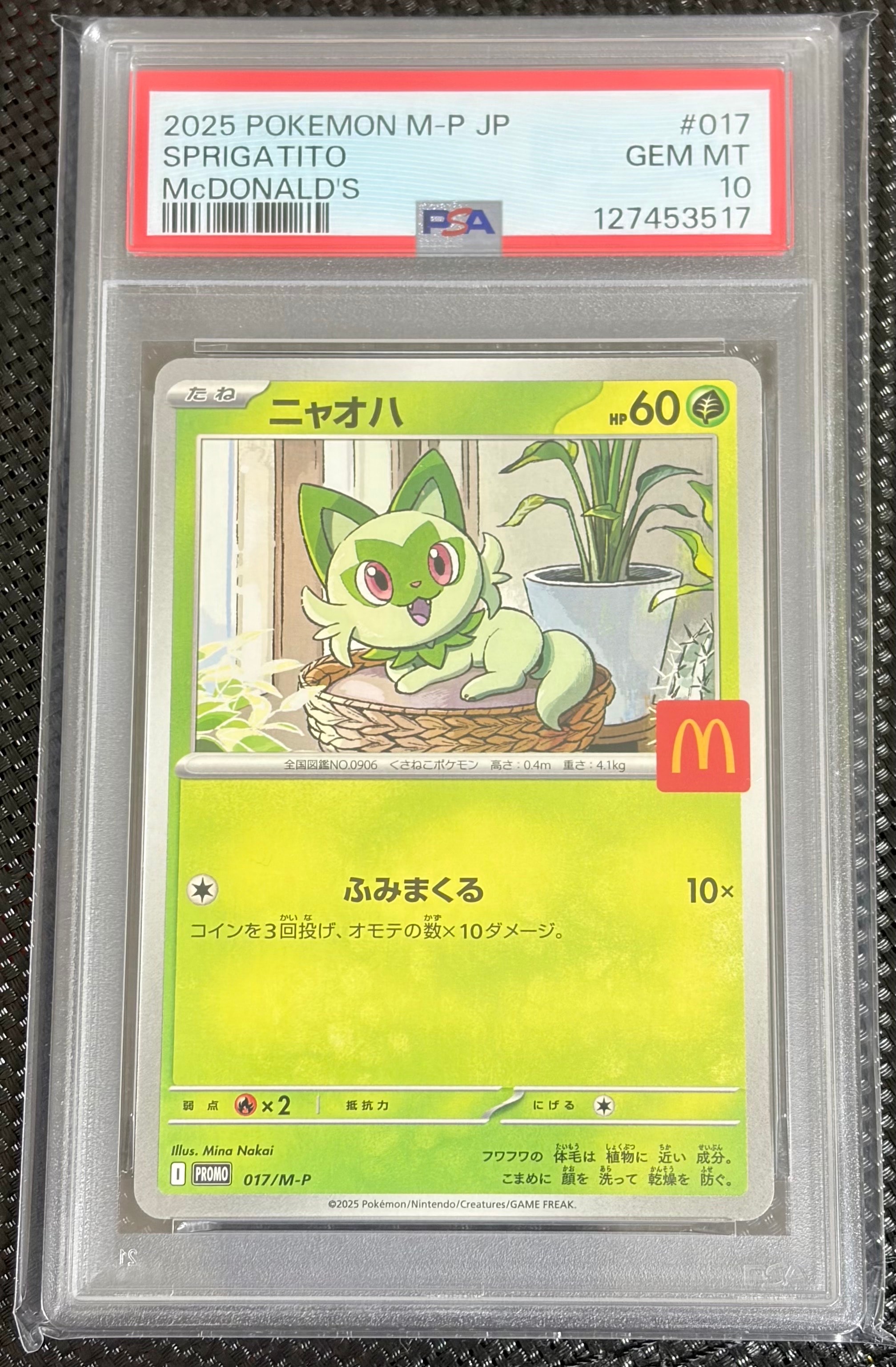 ニャオハ P [M-P 017](プロモカードパック「マクドナルド ハッピーセット2025」)