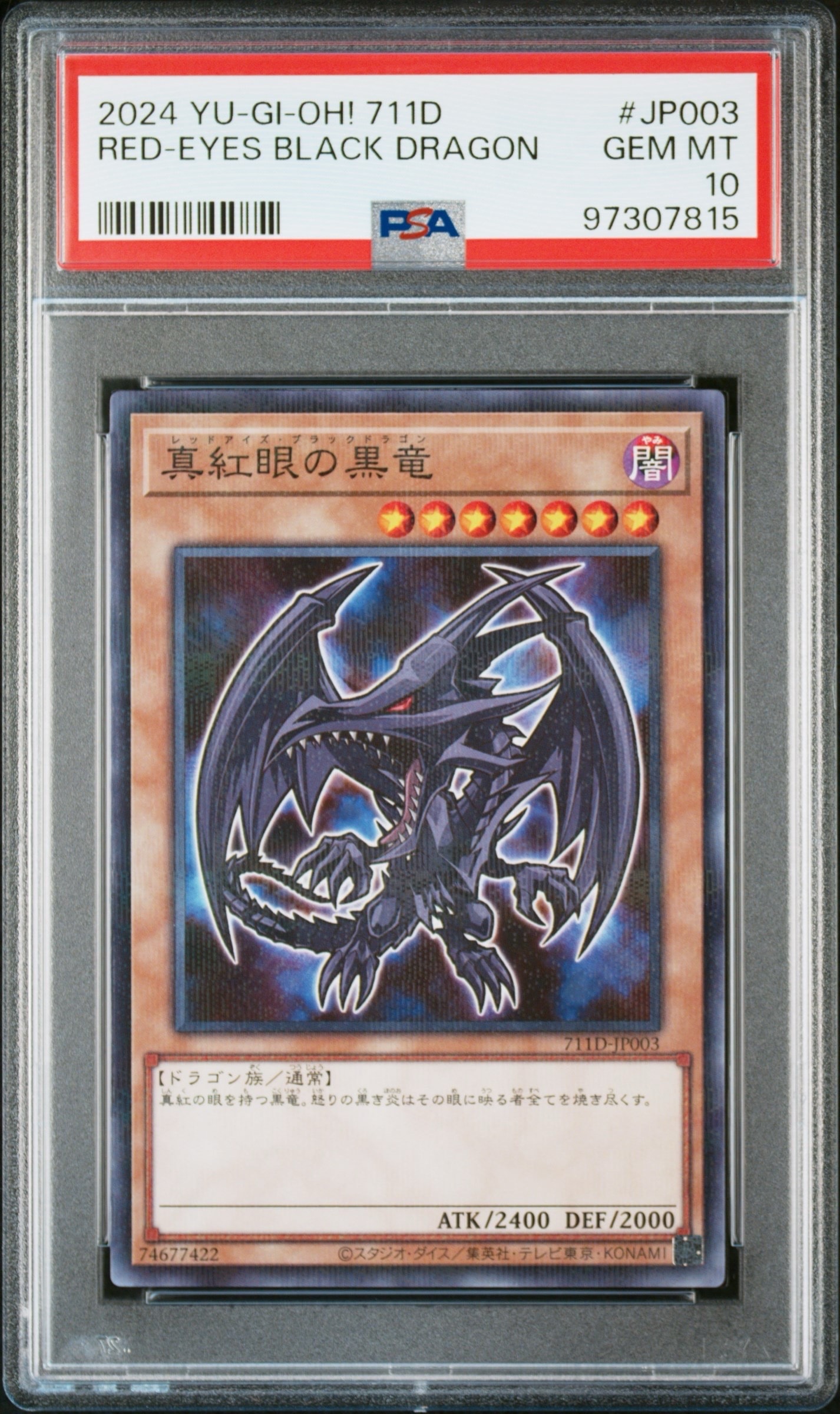 真紅眼の黒竜 NP [711D-JP003](セブンイレブン ハイチュウ購入