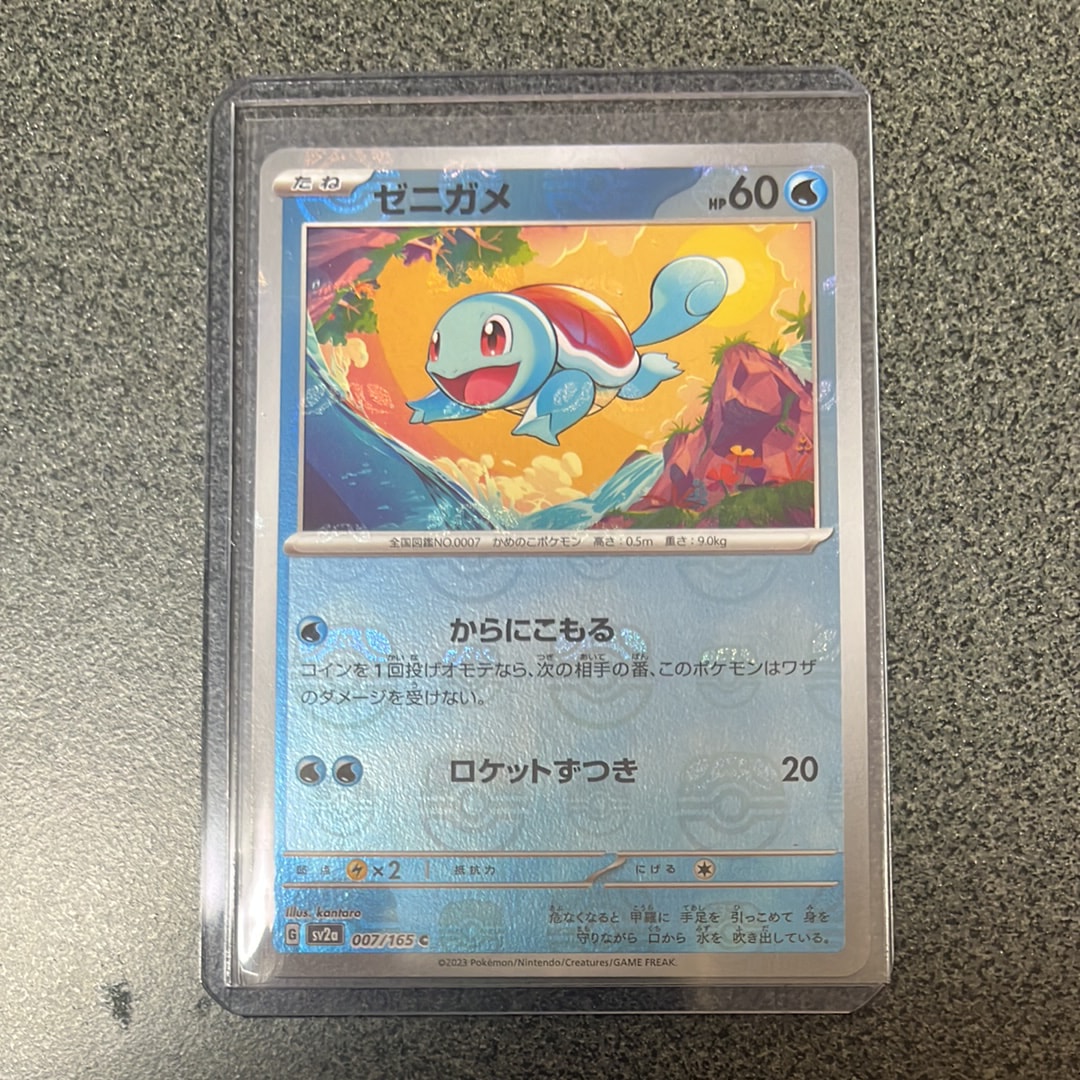 ゼニガメ C: マスターボールミラー[SV2a 007/165](強化拡張パック「ポケモンカード151」)