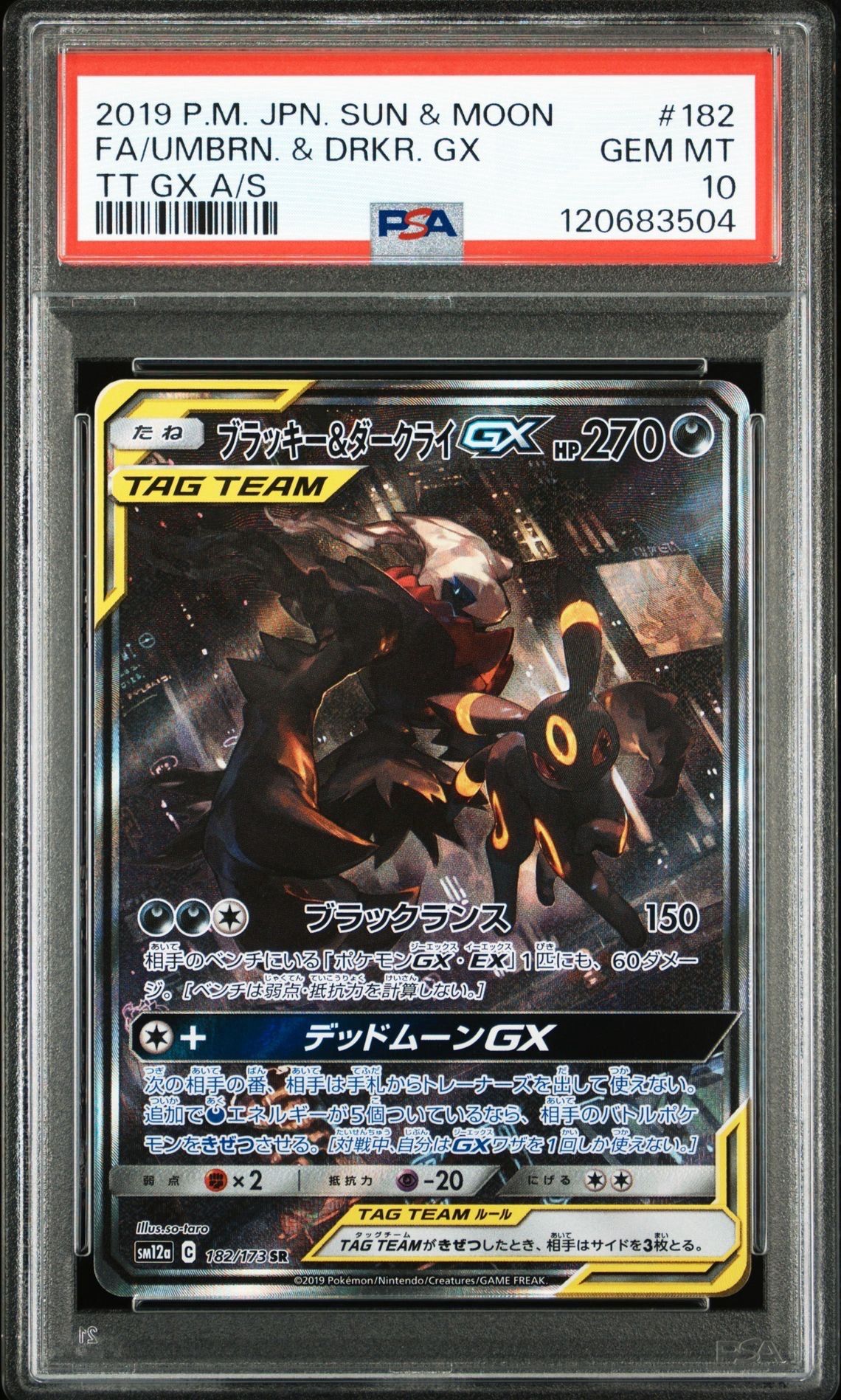 ブラッキー&ダークライGX SR: SA[SM12a 182/173](ハイクラスパック「TAG TEAM GX タッグオールスターズ」)