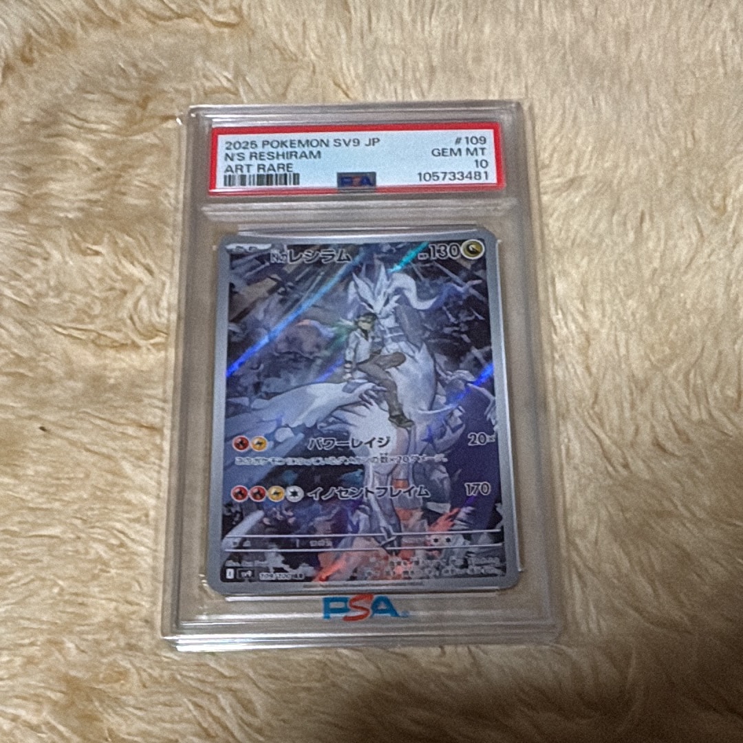 Nのレシラム AR [SV9 109/100](拡張パック「バトルパートナーズ」)