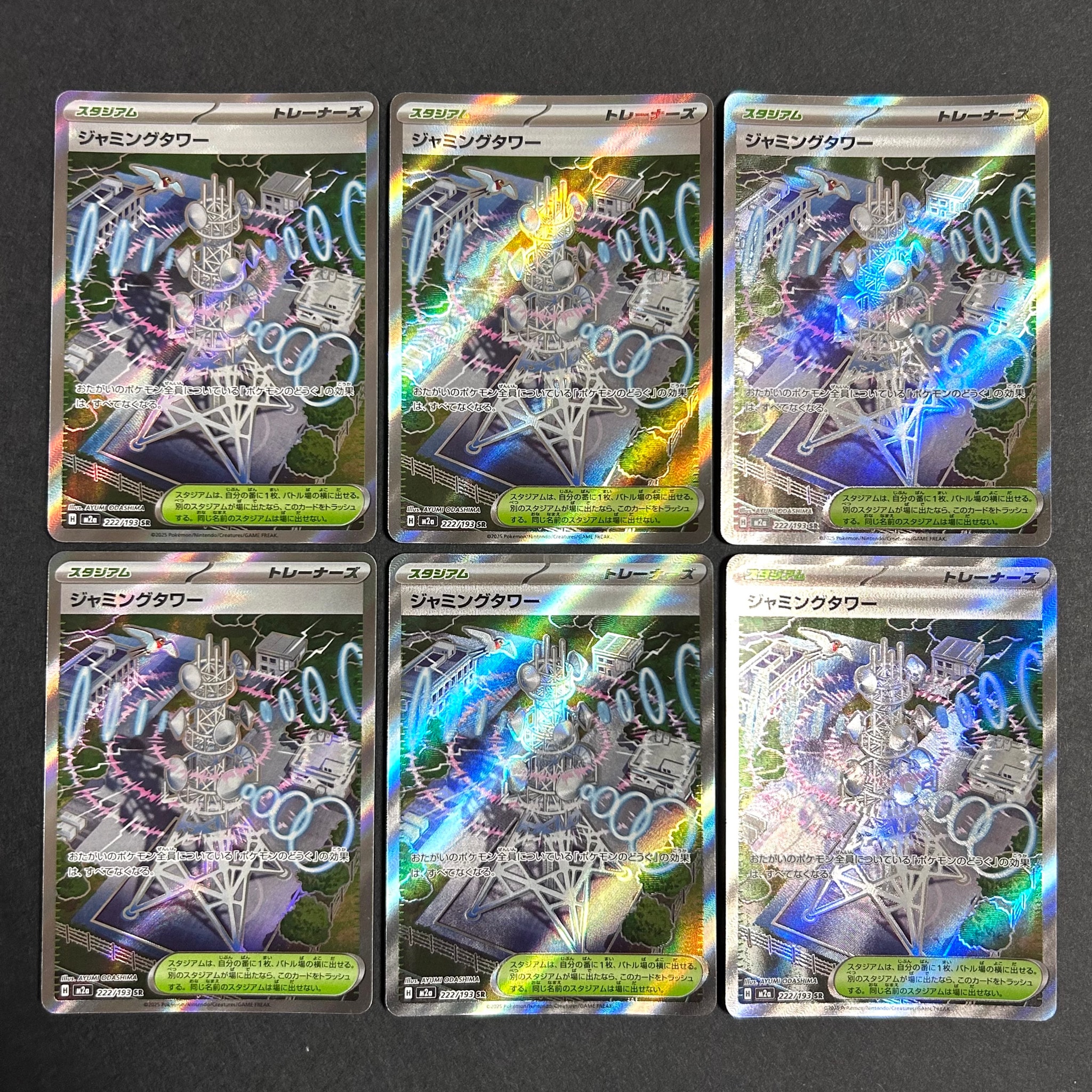 ジャミングタワー SR [M2a 222/193](ハイクラスパック「MEGAドリームex」)