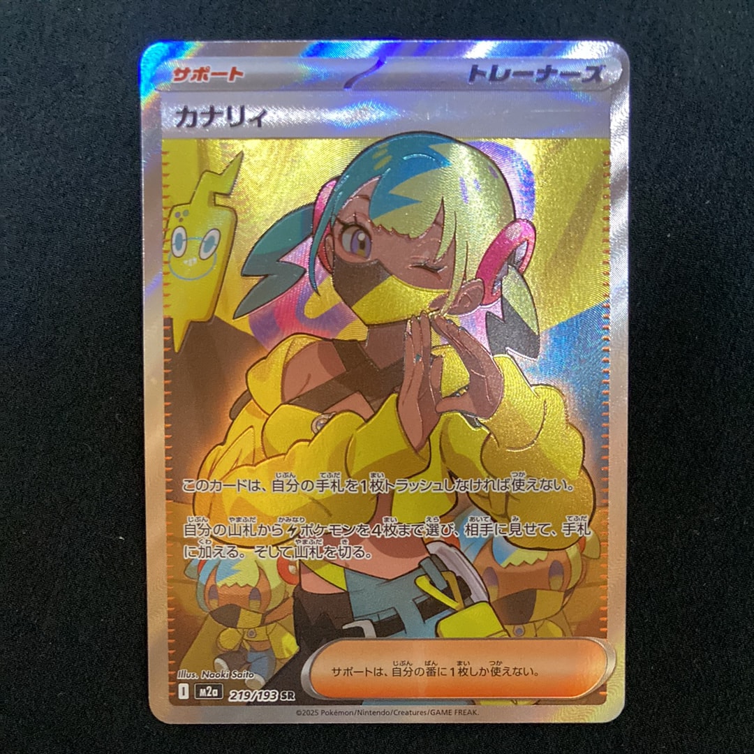 カナリィ SR [M2a 219/193](ハイクラスパック「MEGAドリームex」)