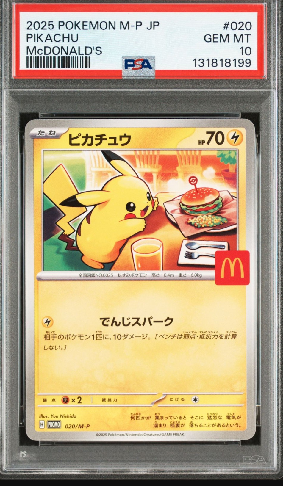 ピカチュウ P [M-P 020](プロモカードパック「マクドナルド ハッピーセット2025」)