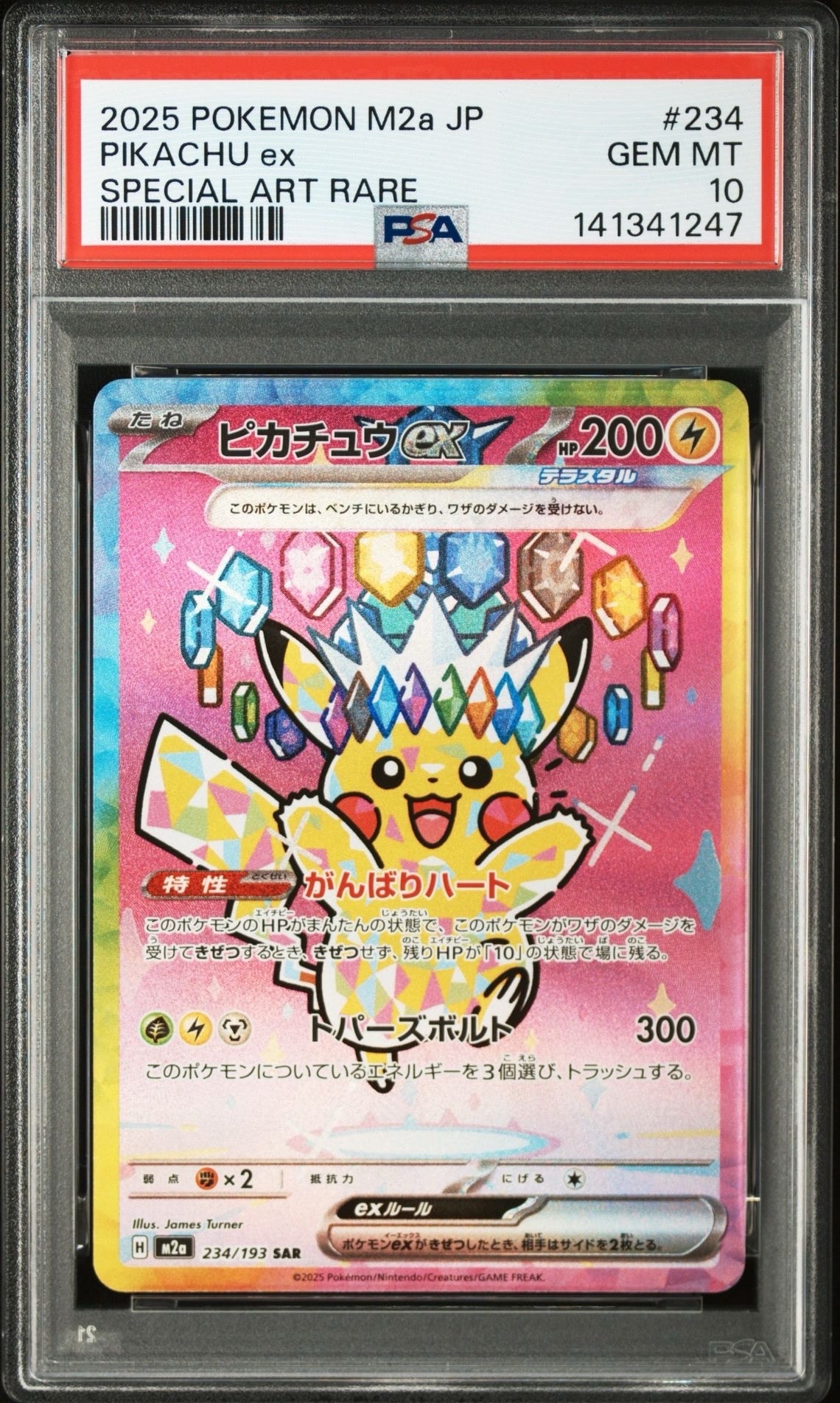 ピカチュウex SAR [M2a 234/193](ハイクラスパック「MEGAドリームex」)