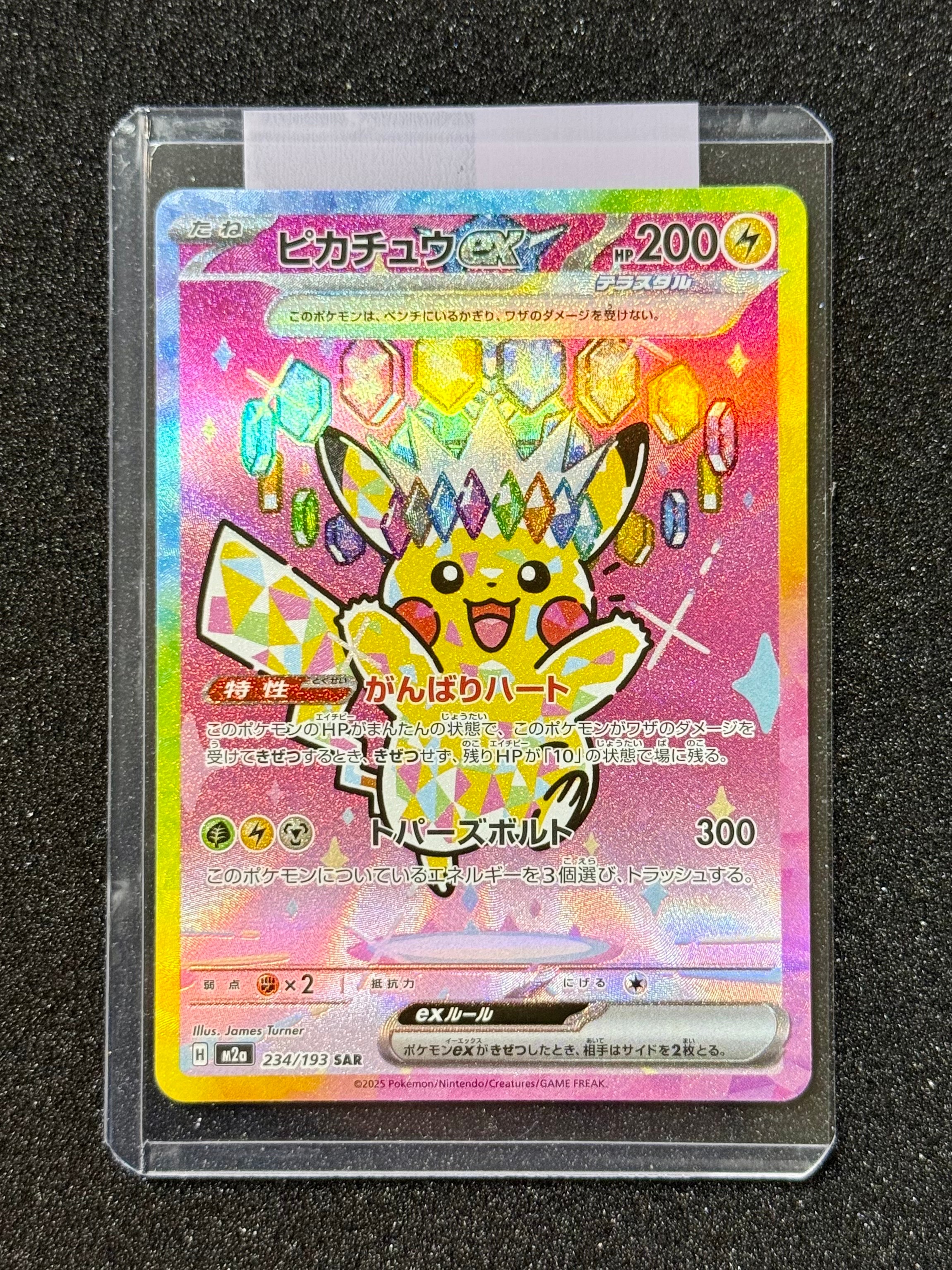 ピカチュウex SAR [M2a 234/193](ハイクラスパック「MEGAドリームex」)