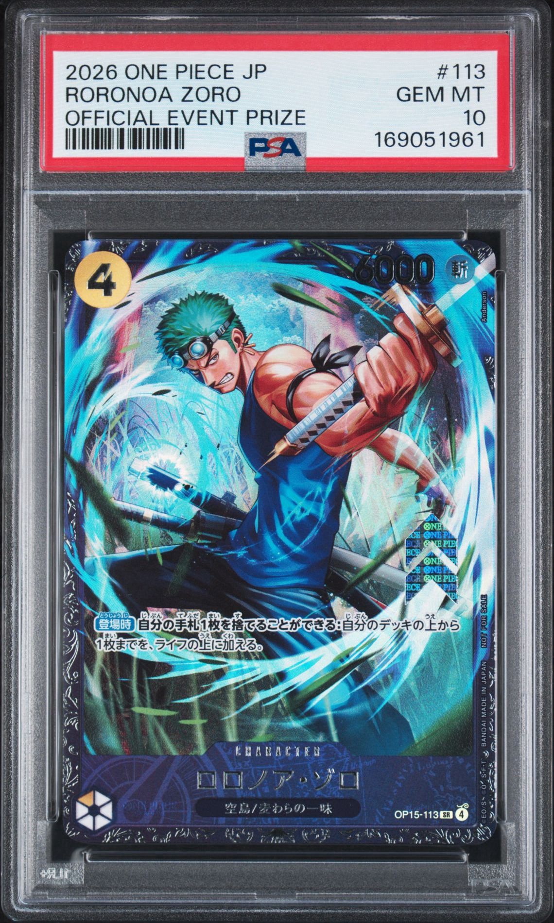 ロロノア・ゾロ SR :上位記念品 [OP15-113](プロモーションカード「フラッグシップバトル 2026年7月」)
