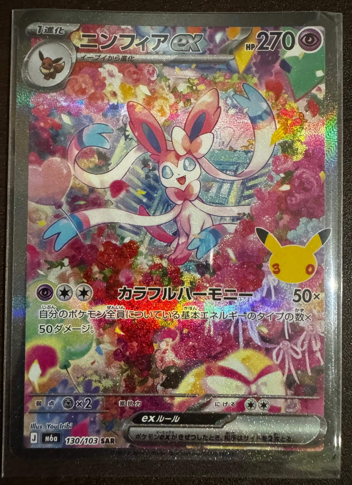 ニンフィアex SAR [M6a 130/103](拡張パック「30th CELEBRATION」)