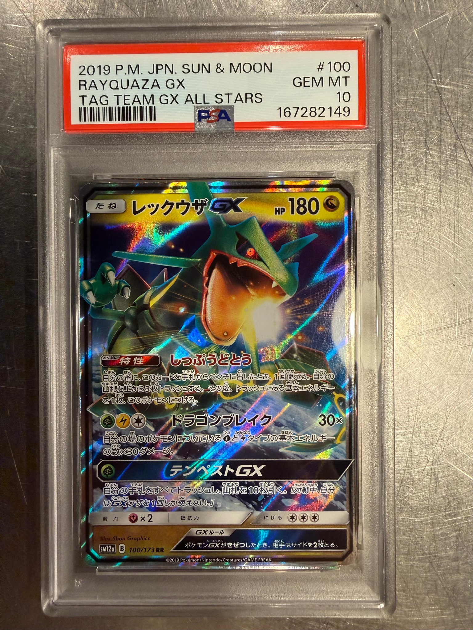 レックウザGX RR [SM12a 100/173](ハイクラスパック「TAG TEAM GX タッグオールスターズ」)