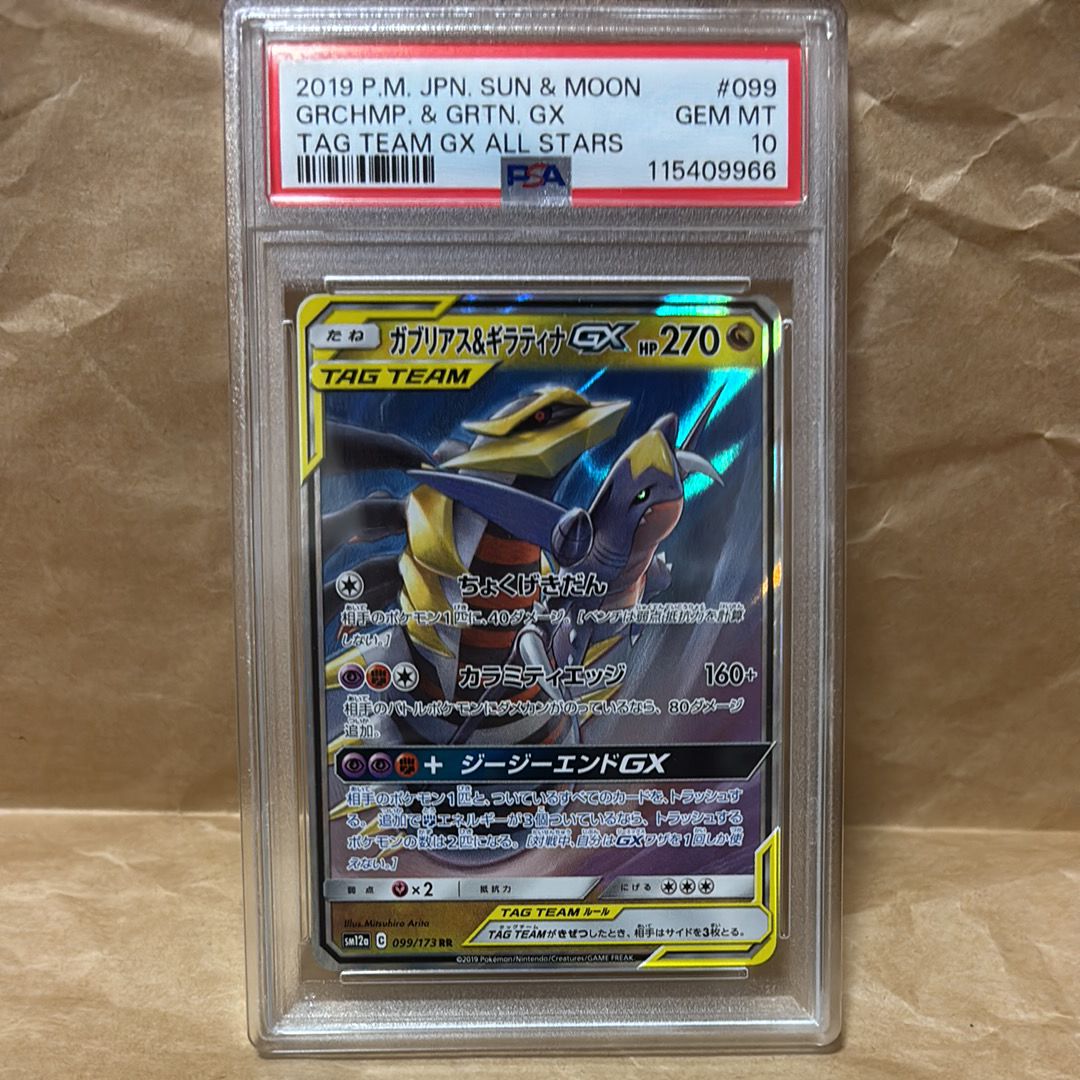 ガブリアス&ギラティナGX RR [SM12a 099/173](ハイクラスパック「TAG TEAM GX タッグオールスターズ」)