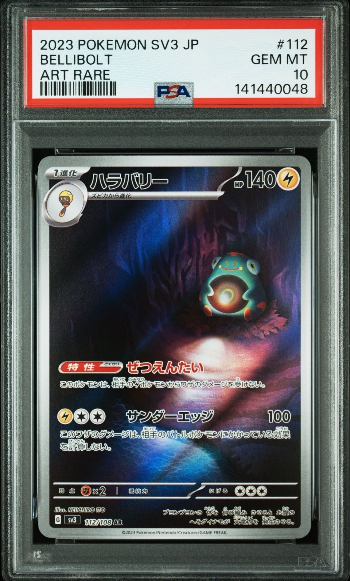 PSA10ハラバリー AR SV3 黒炎の支配者 0804 ハラバリー AR SV3 黒炎の支配者 112/108 - メルカリ