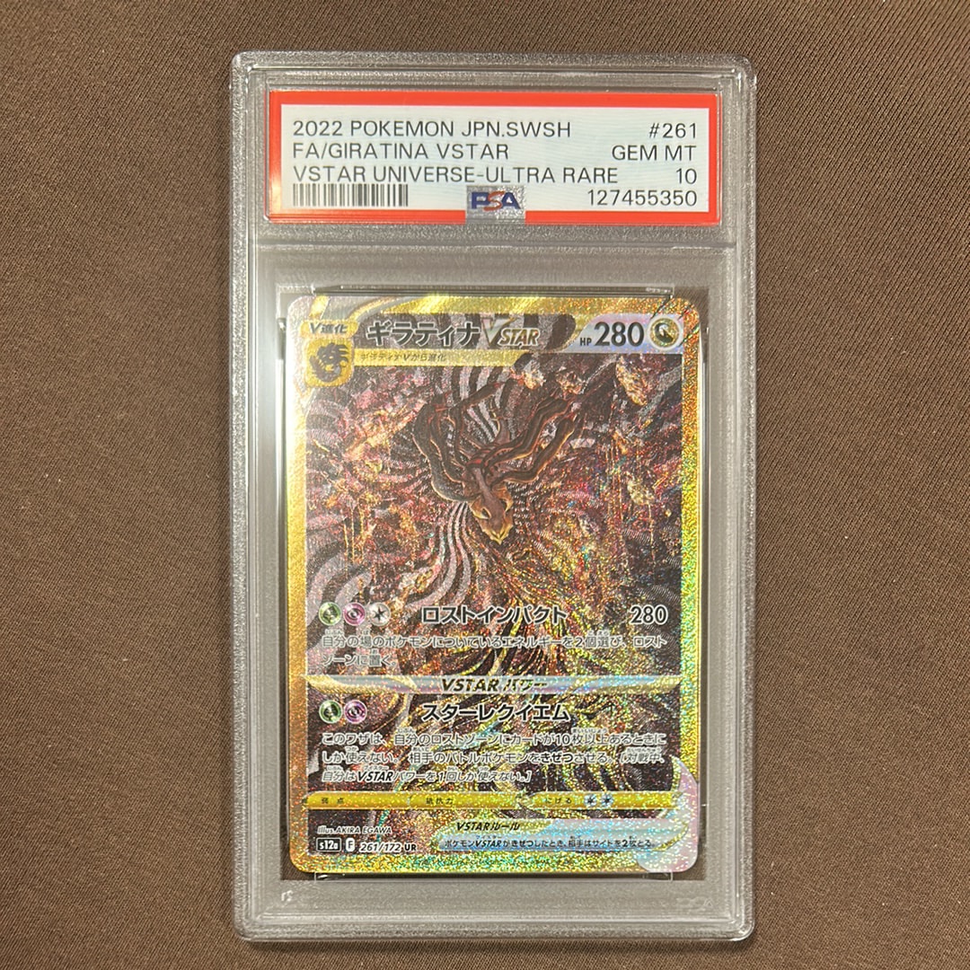 ギラティナVSTAR UR[s12a 261/172](ハイクラスパック「VSTARユニバース」)