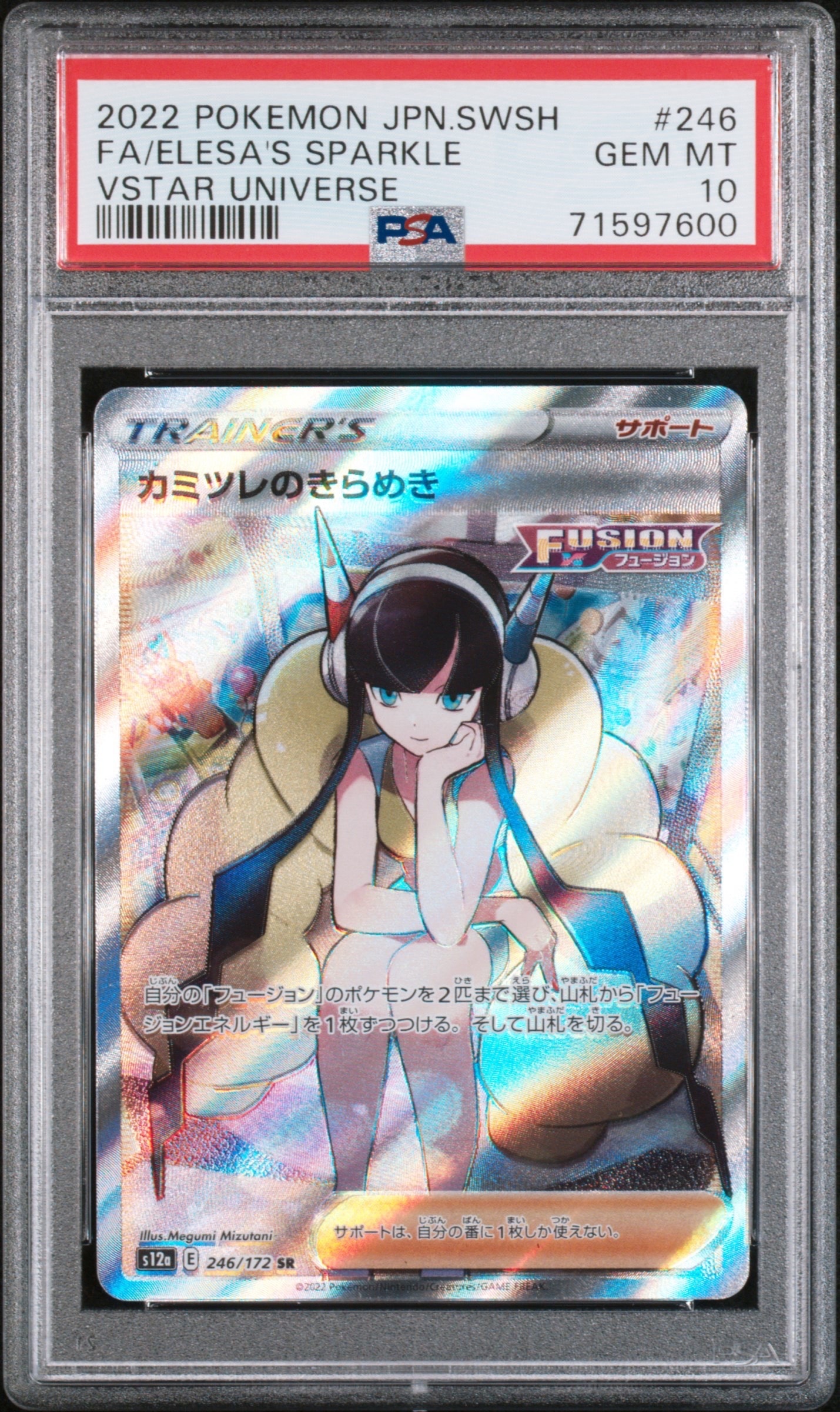 カミツレのきらめき SR[s12a 246/172](ハイクラスパック「VSTARユニバース」)