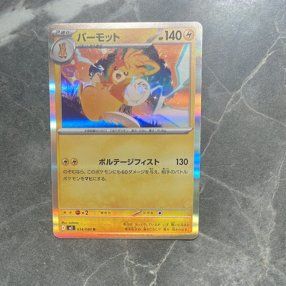 パーモット R [M2 034/080](拡張パック「インフェルノX」)